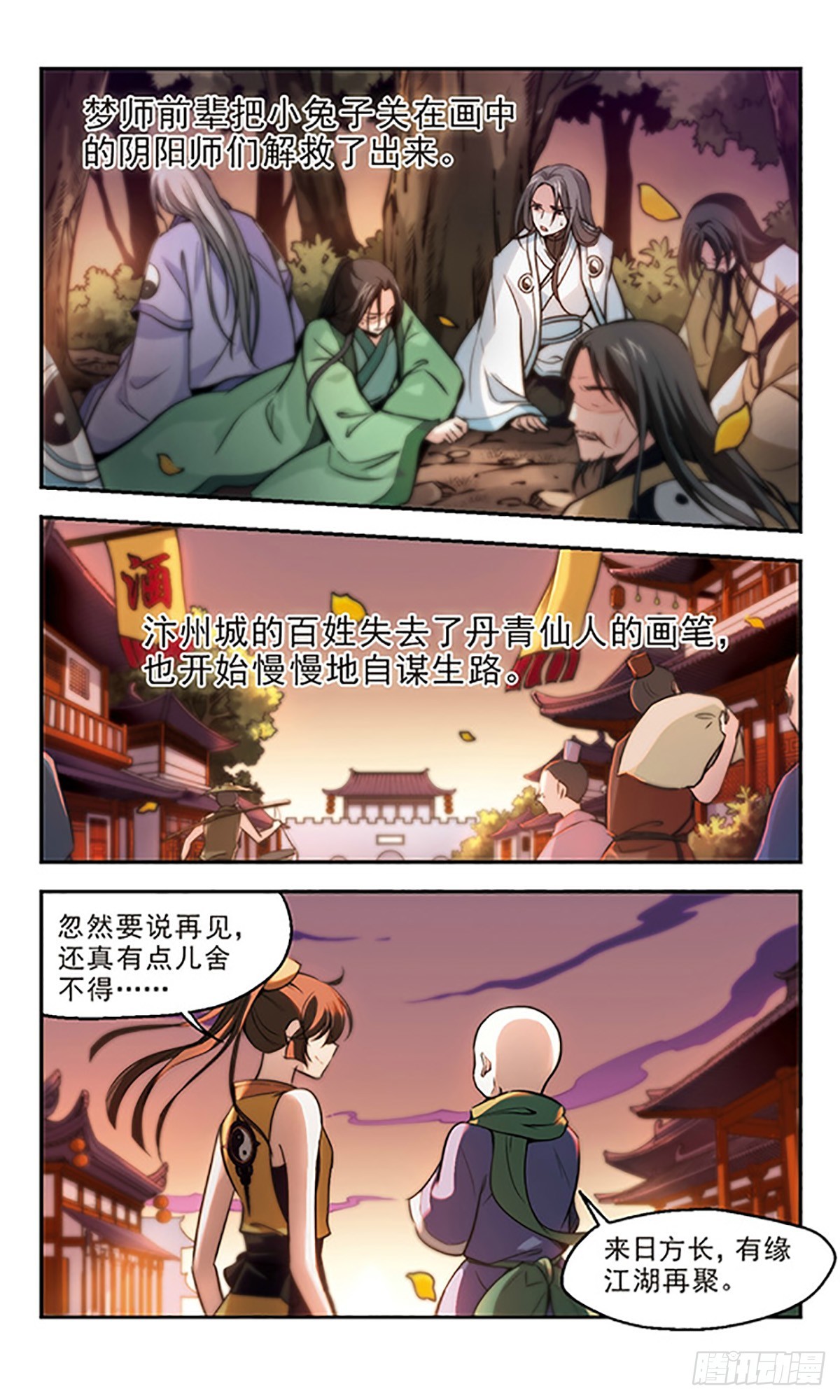 《倾我一生一世恋·飒漫画》第27话 第28页
