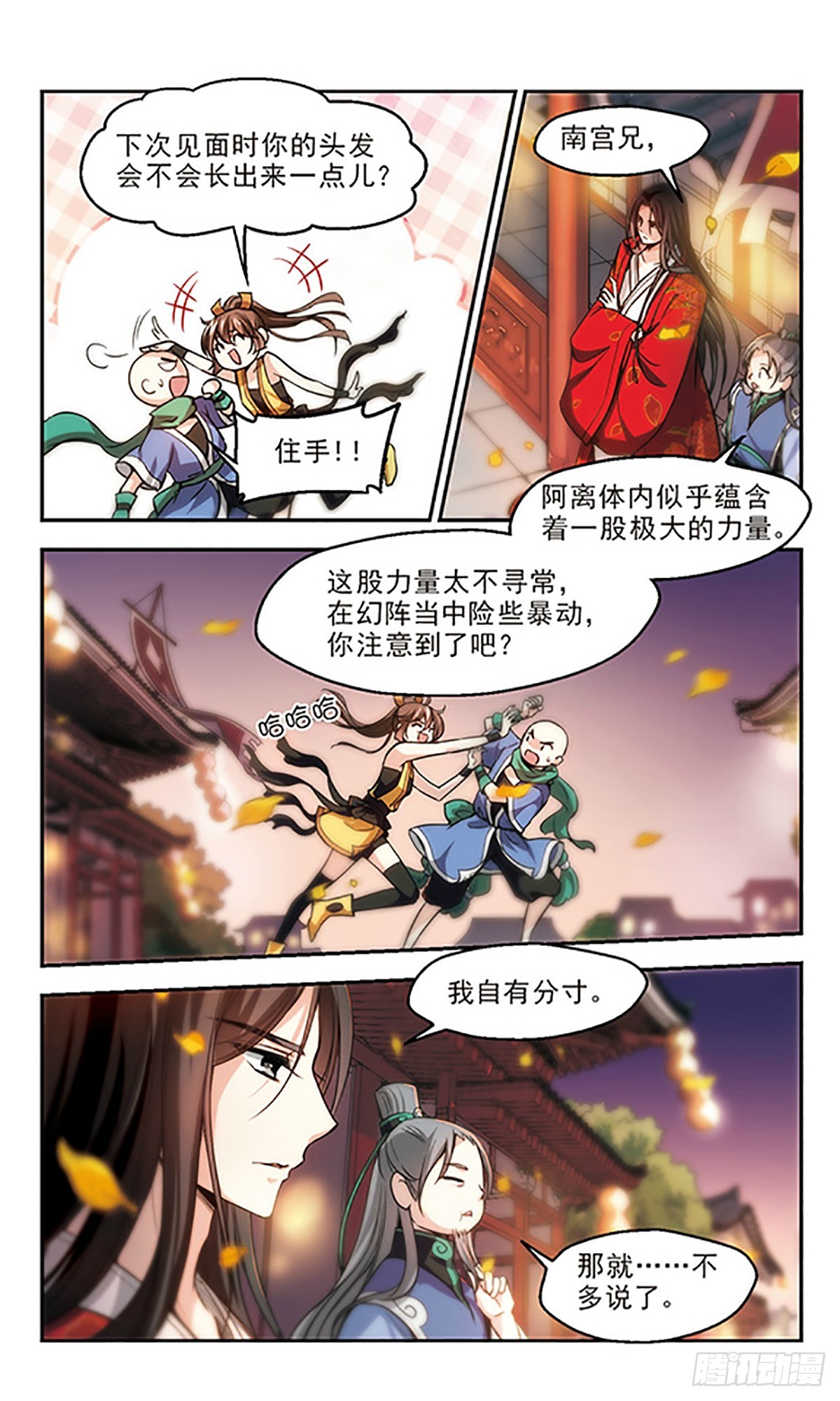 《倾我一生一世恋·飒漫画》第27话 第29页