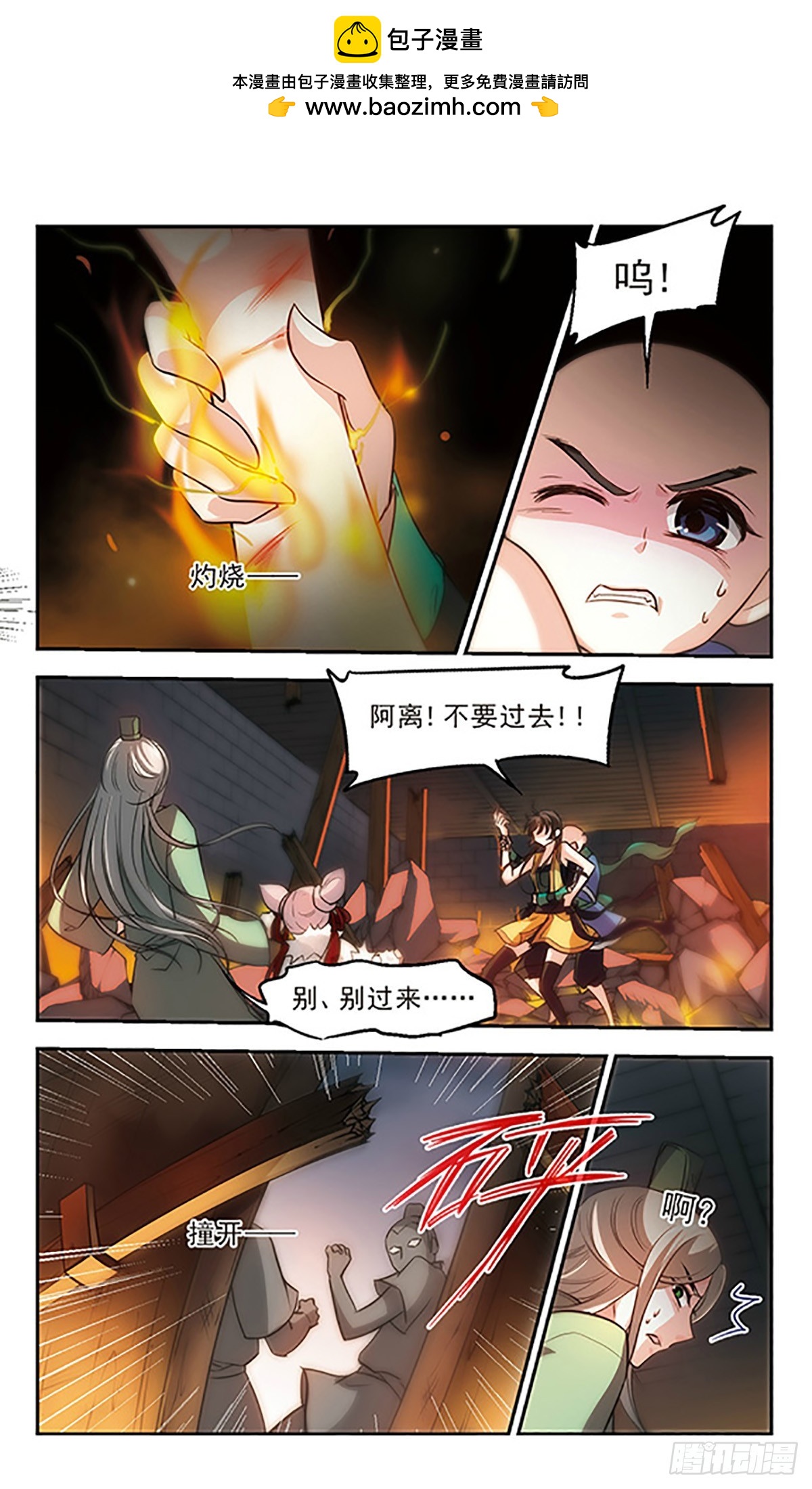《倾我一生一世恋·飒漫画》第27话 第2页