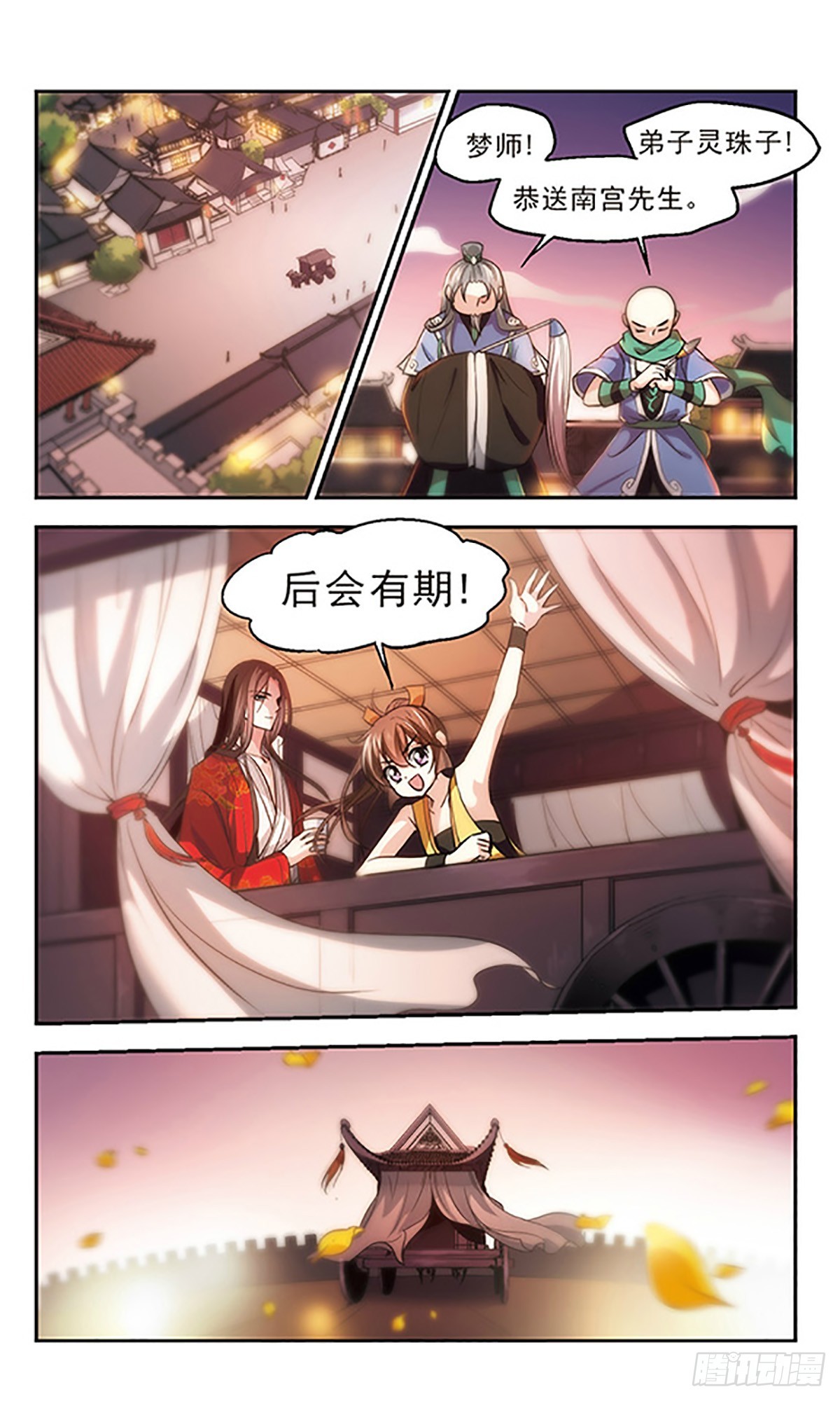 《倾我一生一世恋·飒漫画》第27话 第30页