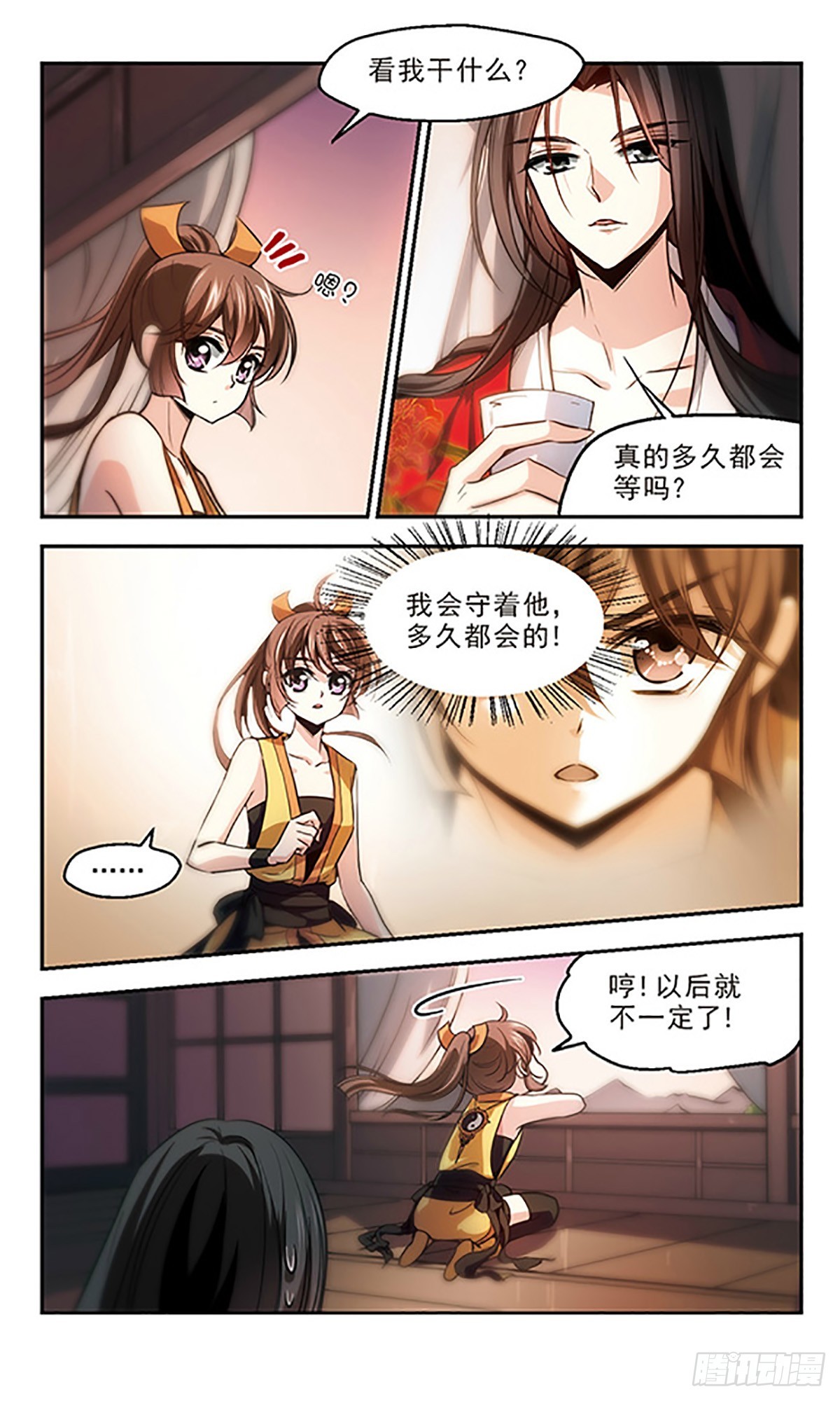 《倾我一生一世恋·飒漫画》第27话 第31页