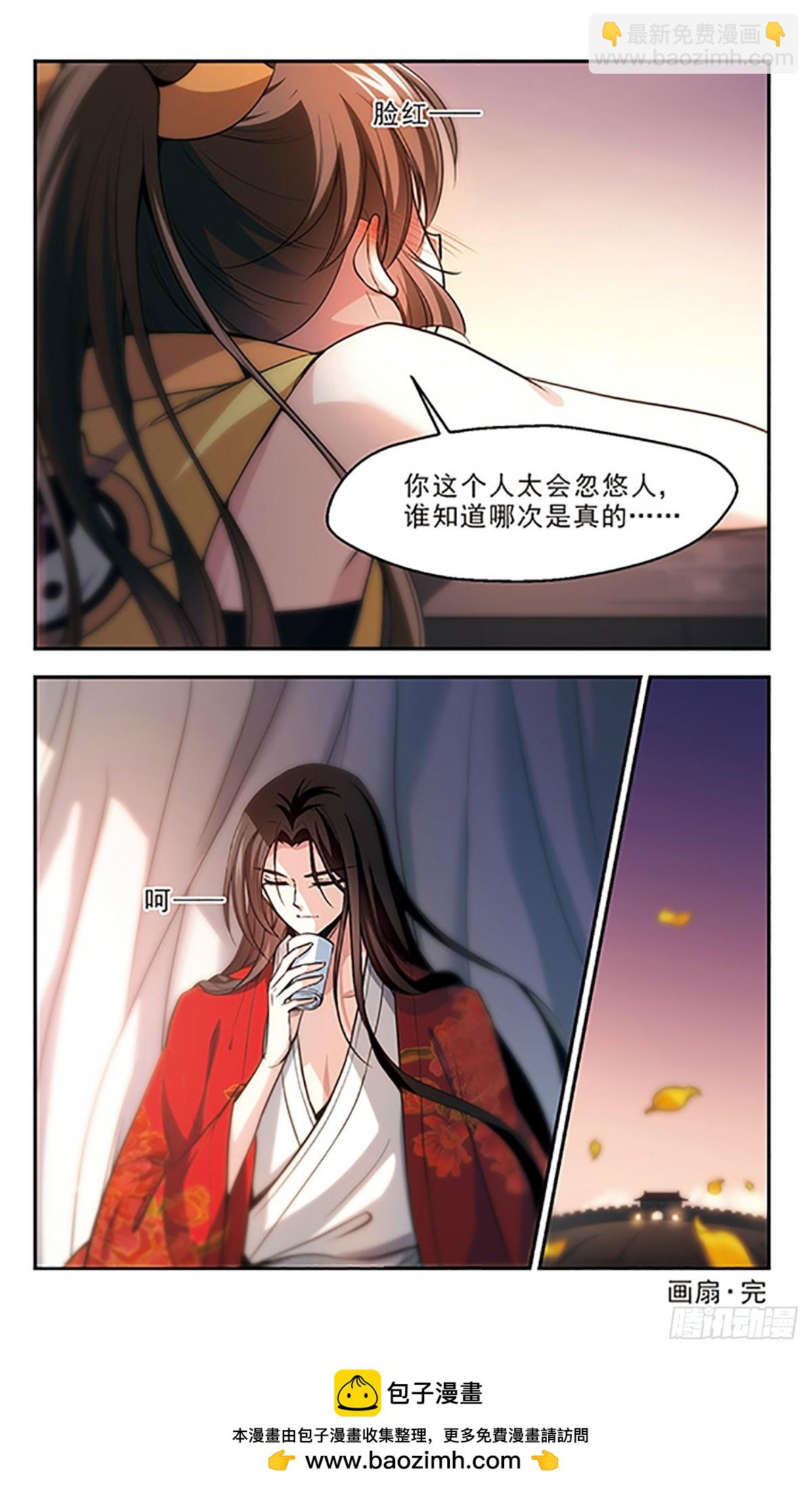 《倾我一生一世恋·飒漫画》第27话 第32页