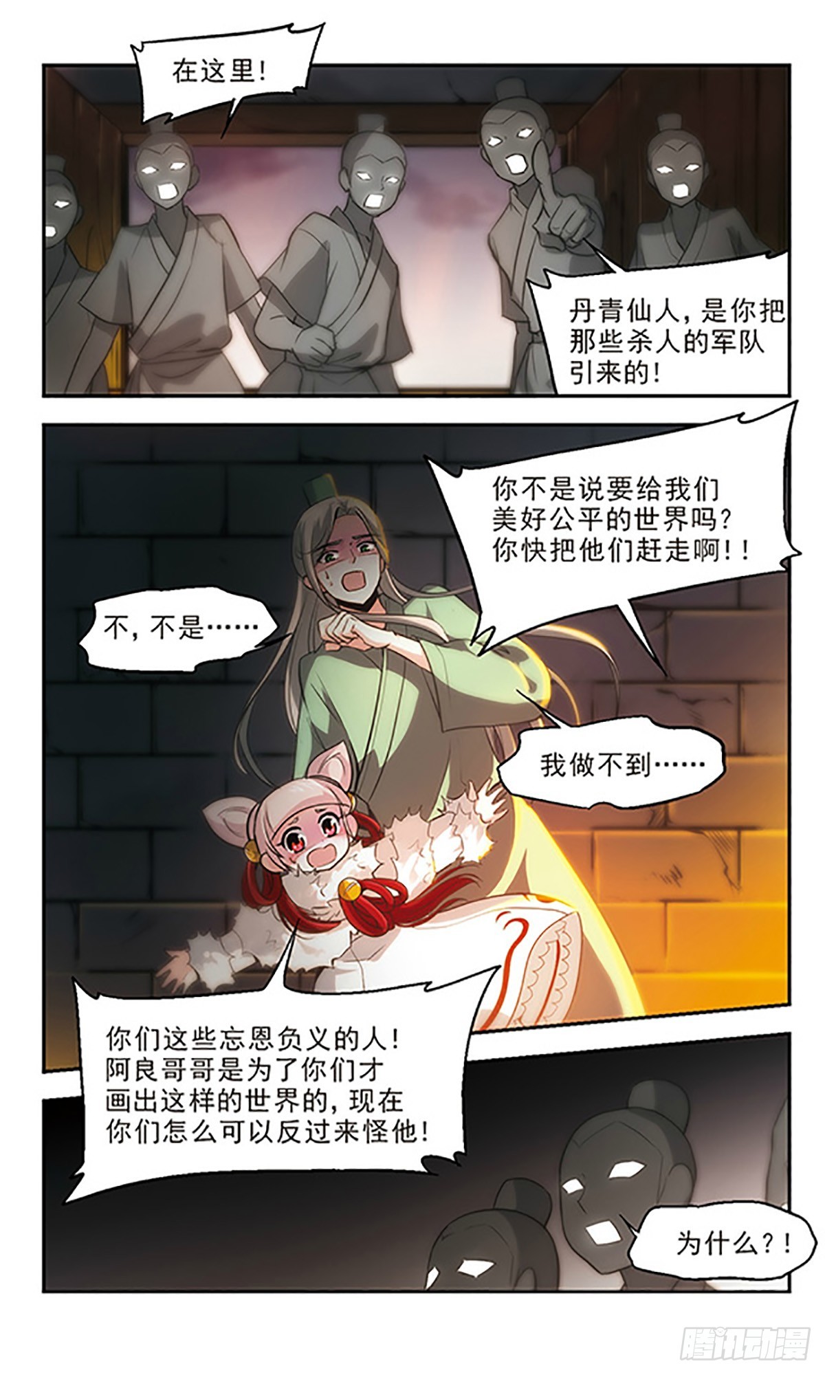 《倾我一生一世恋·飒漫画》第27话 第3页