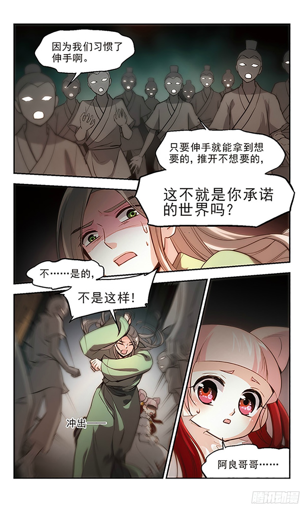 《倾我一生一世恋·飒漫画》第27话 第4页