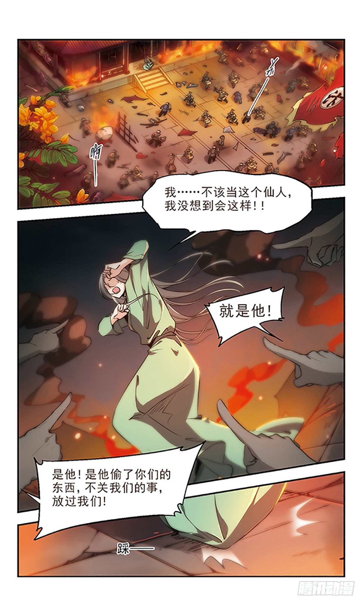 《倾我一生一世恋·飒漫画》第27话 第5页