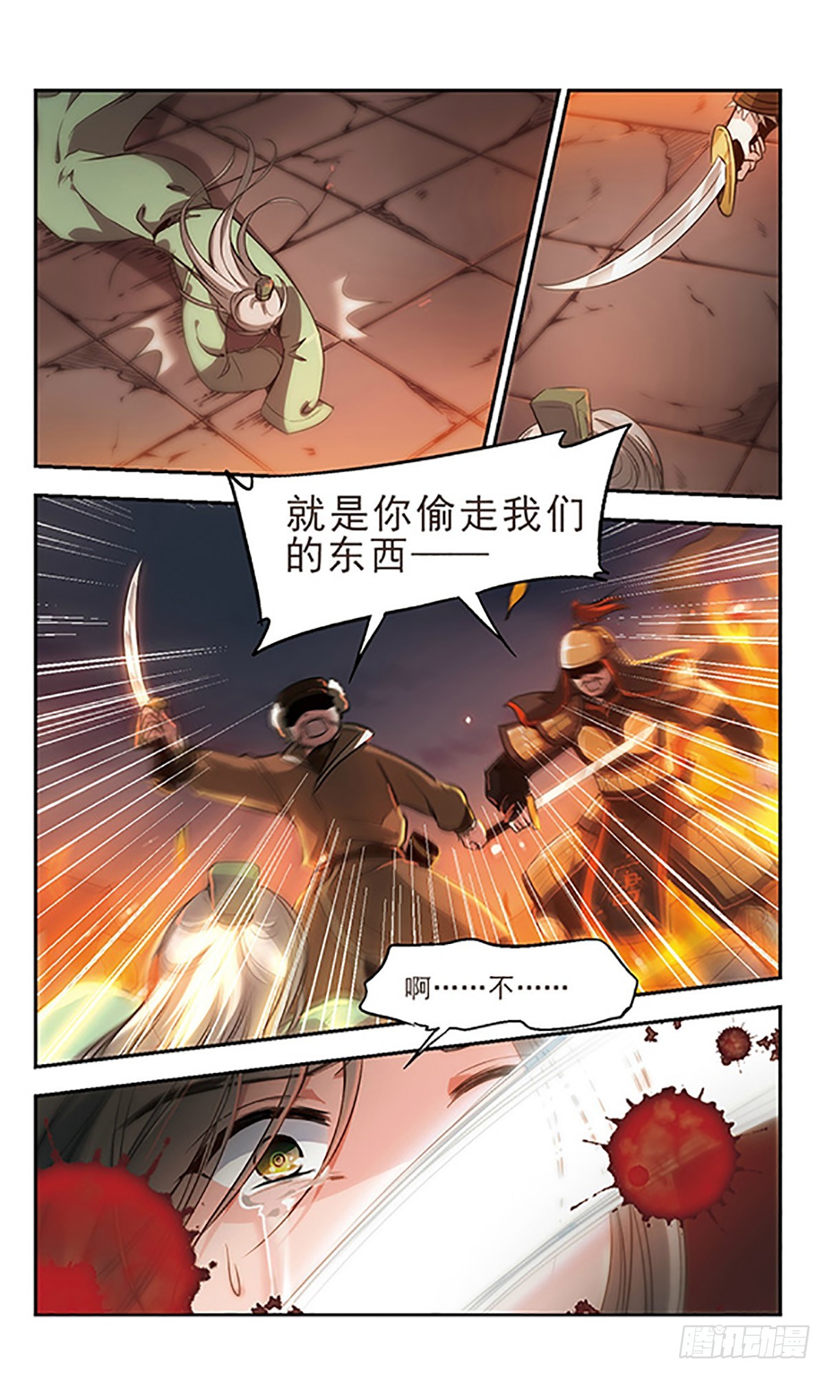 《倾我一生一世恋·飒漫画》第27话 第6页