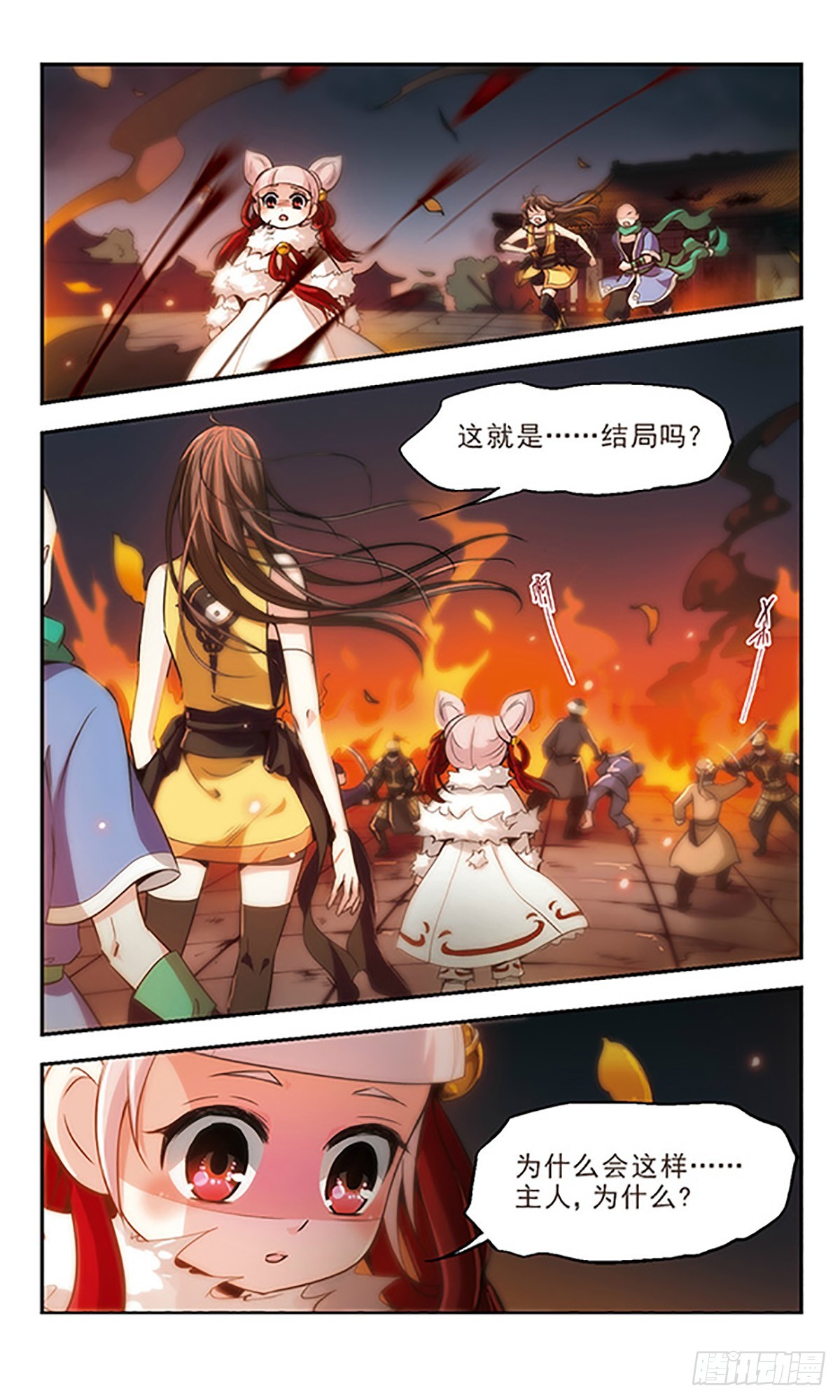 《倾我一生一世恋·飒漫画》第27话 第7页