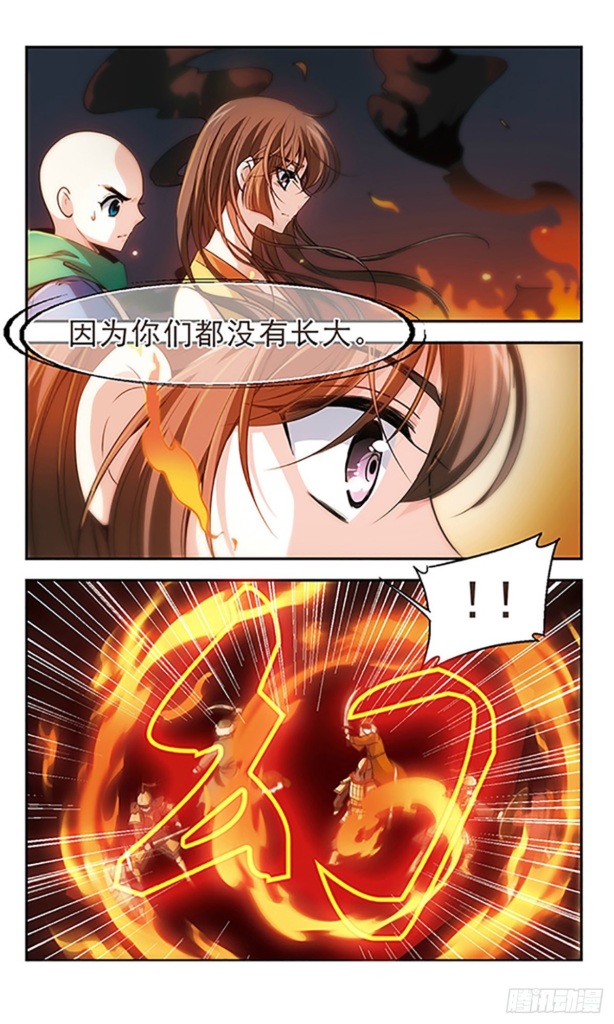 《倾我一生一世恋·飒漫画》第27话 第8页