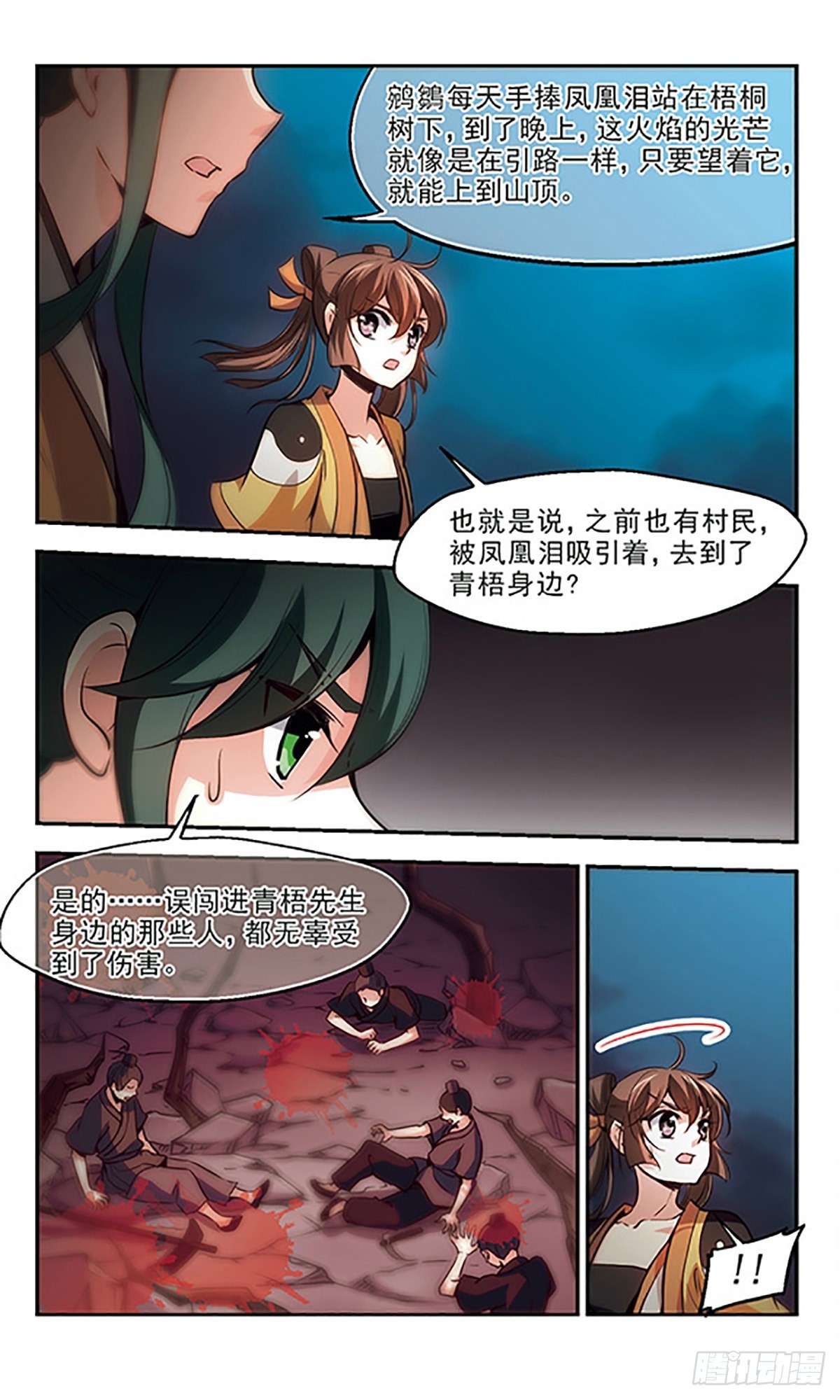 《倾我一生一世恋·飒漫画》第30话 第10页