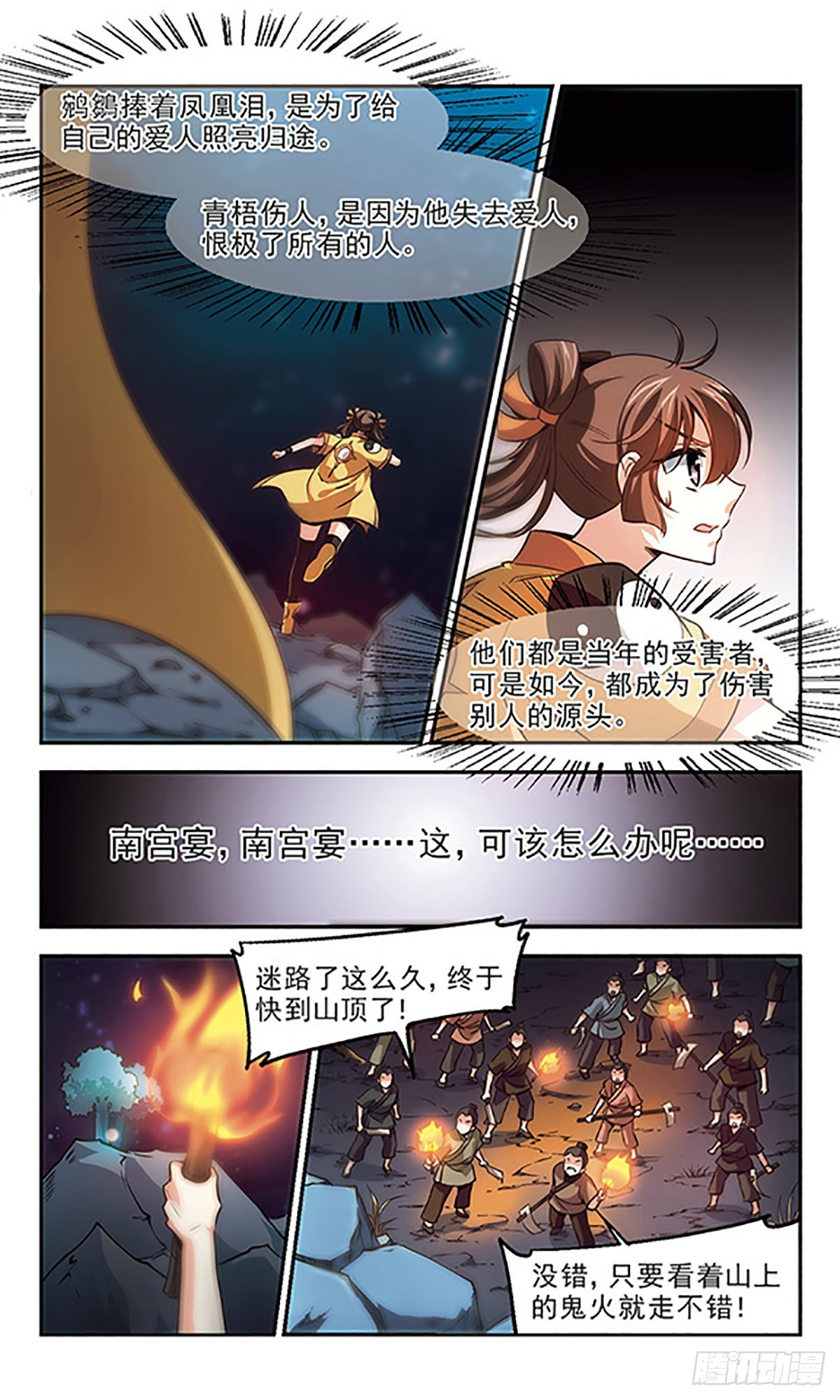 《倾我一生一世恋·飒漫画》第30话 第11页