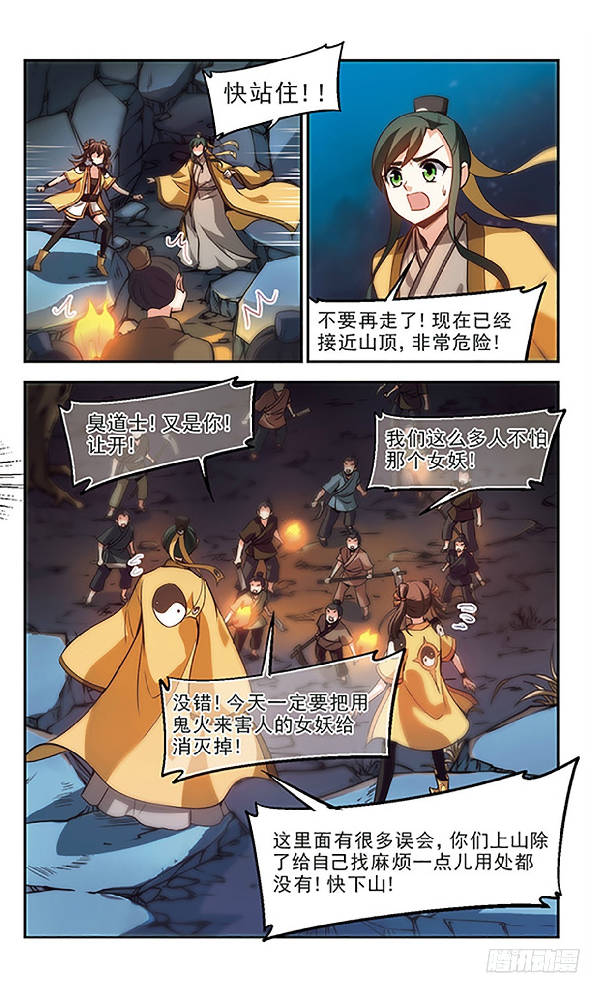 《倾我一生一世恋·飒漫画》第30话 第12页