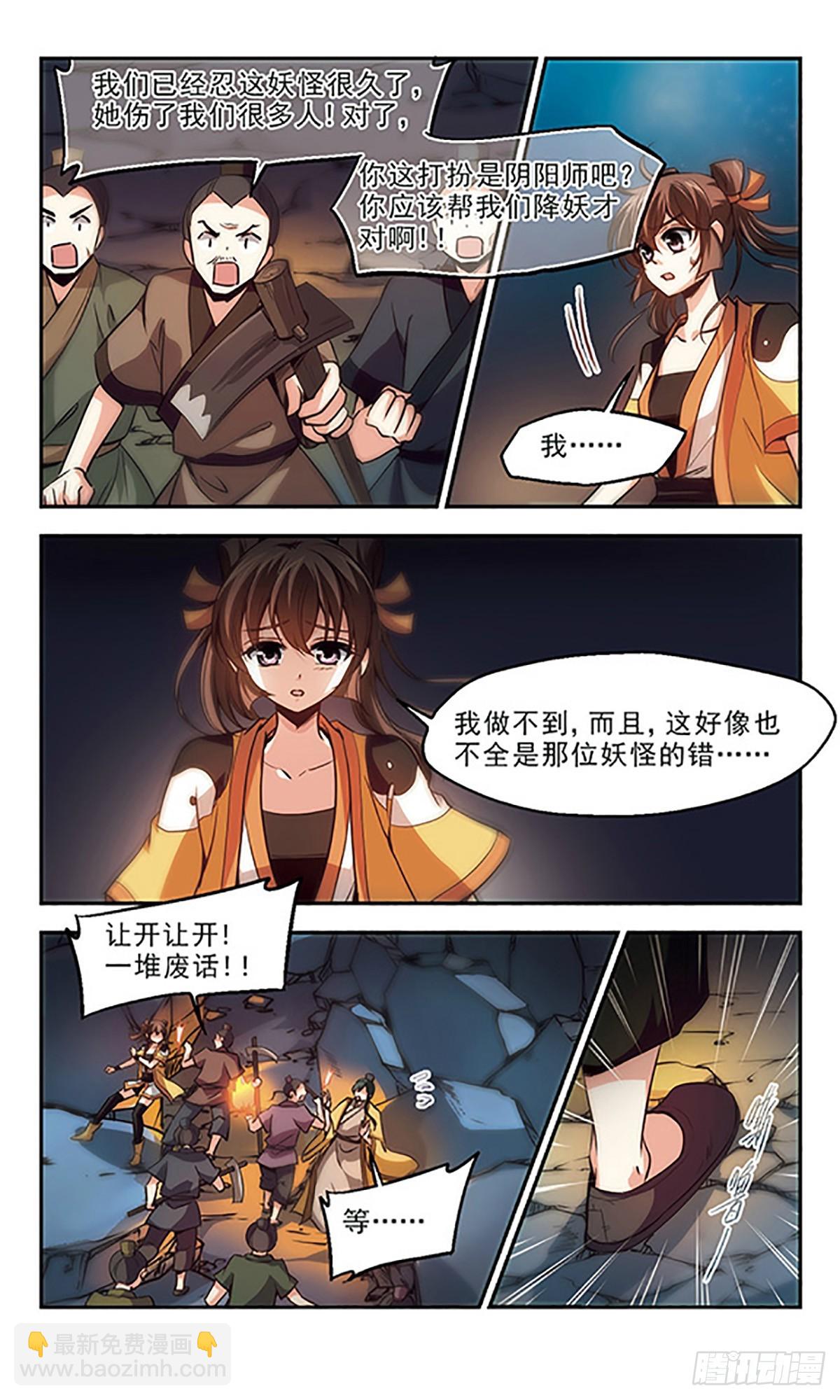 《倾我一生一世恋·飒漫画》第30话 第13页