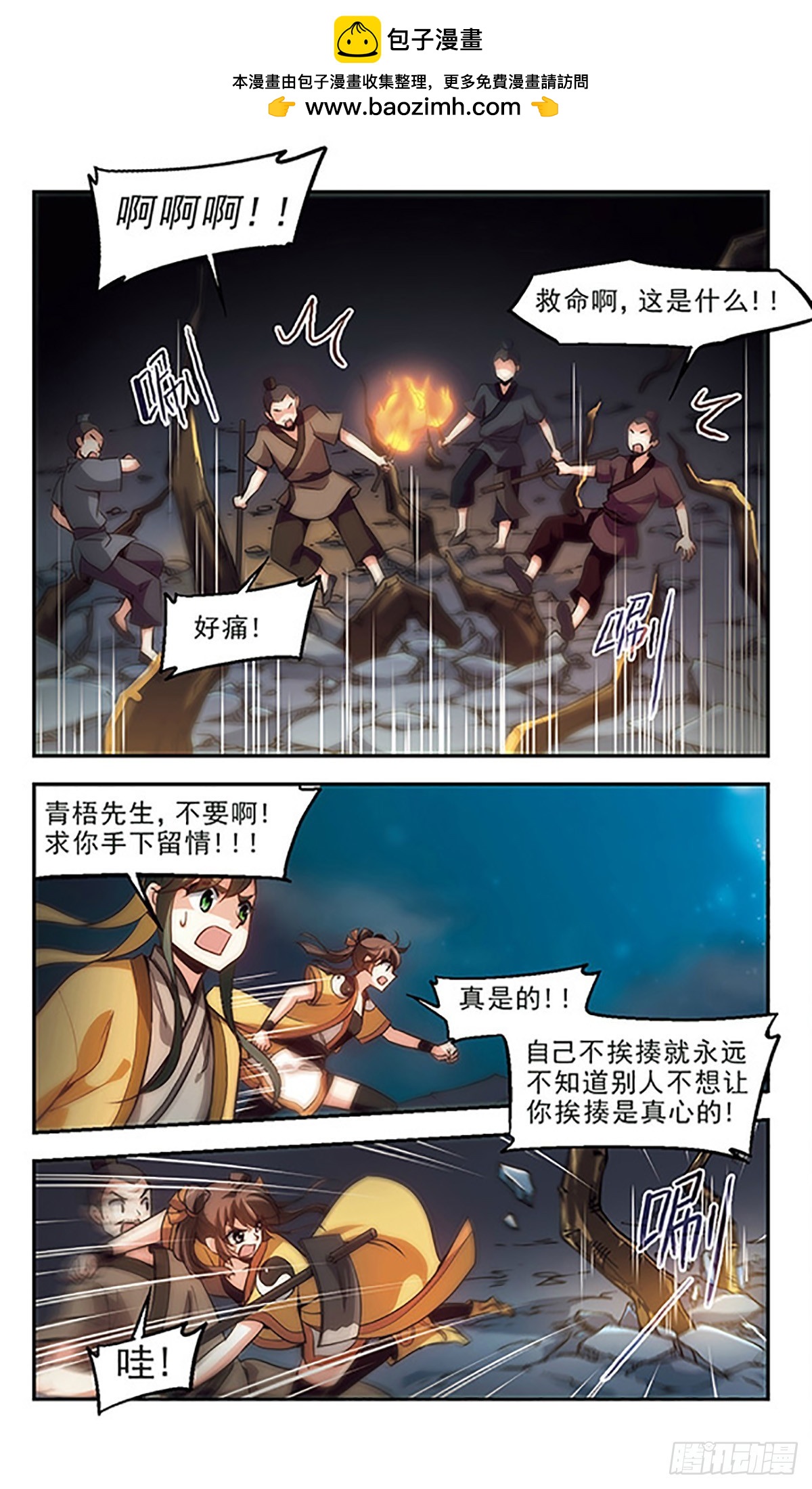 《倾我一生一世恋·飒漫画》第30话 第14页