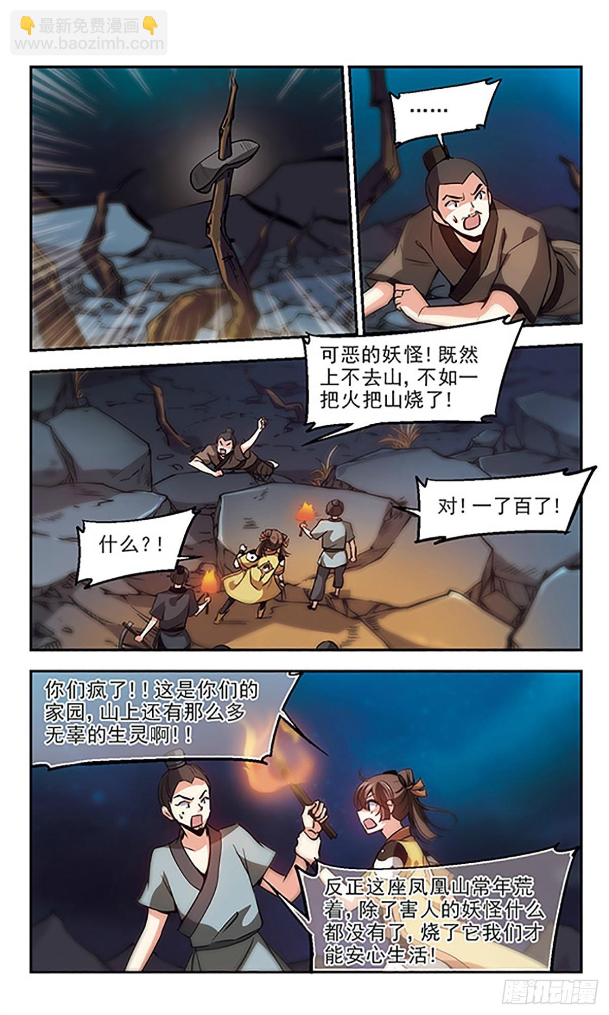 《倾我一生一世恋·飒漫画》第30话 第15页