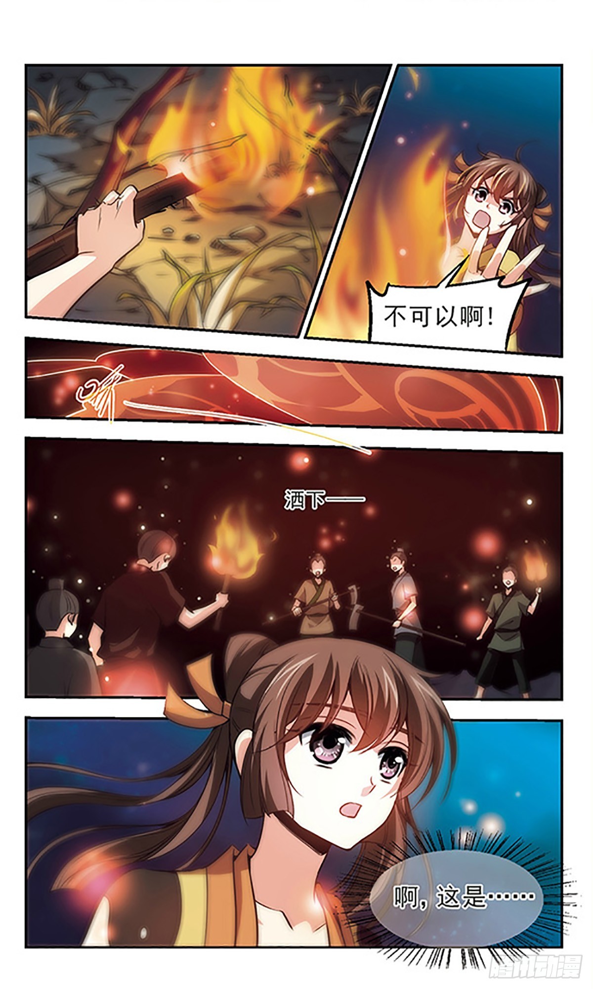 《倾我一生一世恋·飒漫画》第30话 第16页