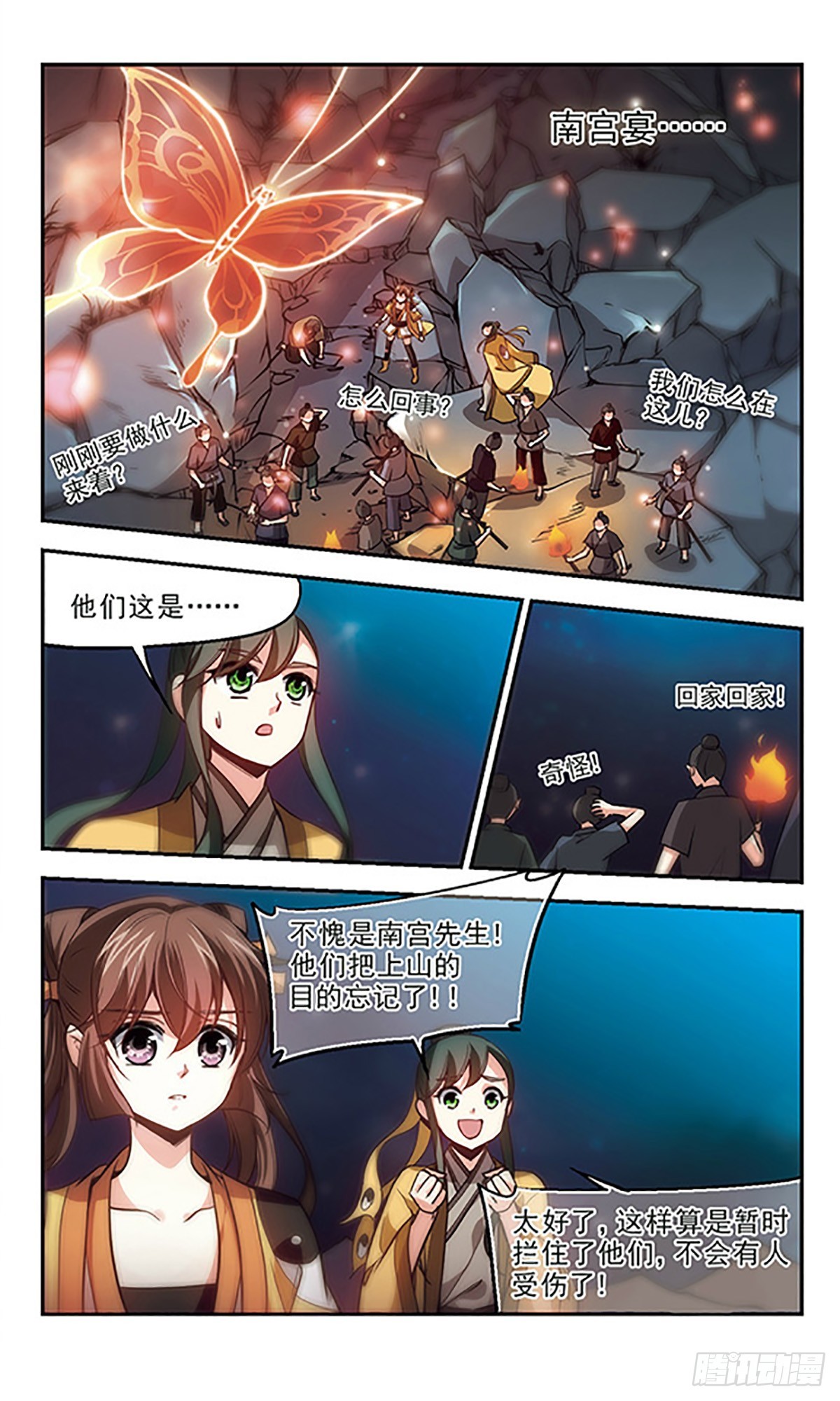 《倾我一生一世恋·飒漫画》第30话 第17页