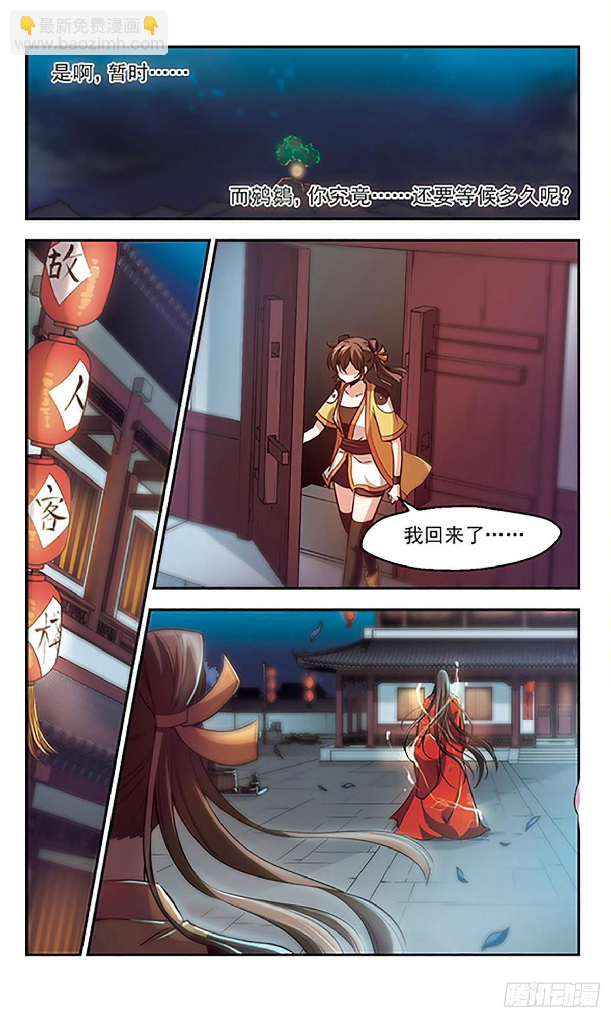 《倾我一生一世恋·飒漫画》第30话 第18页