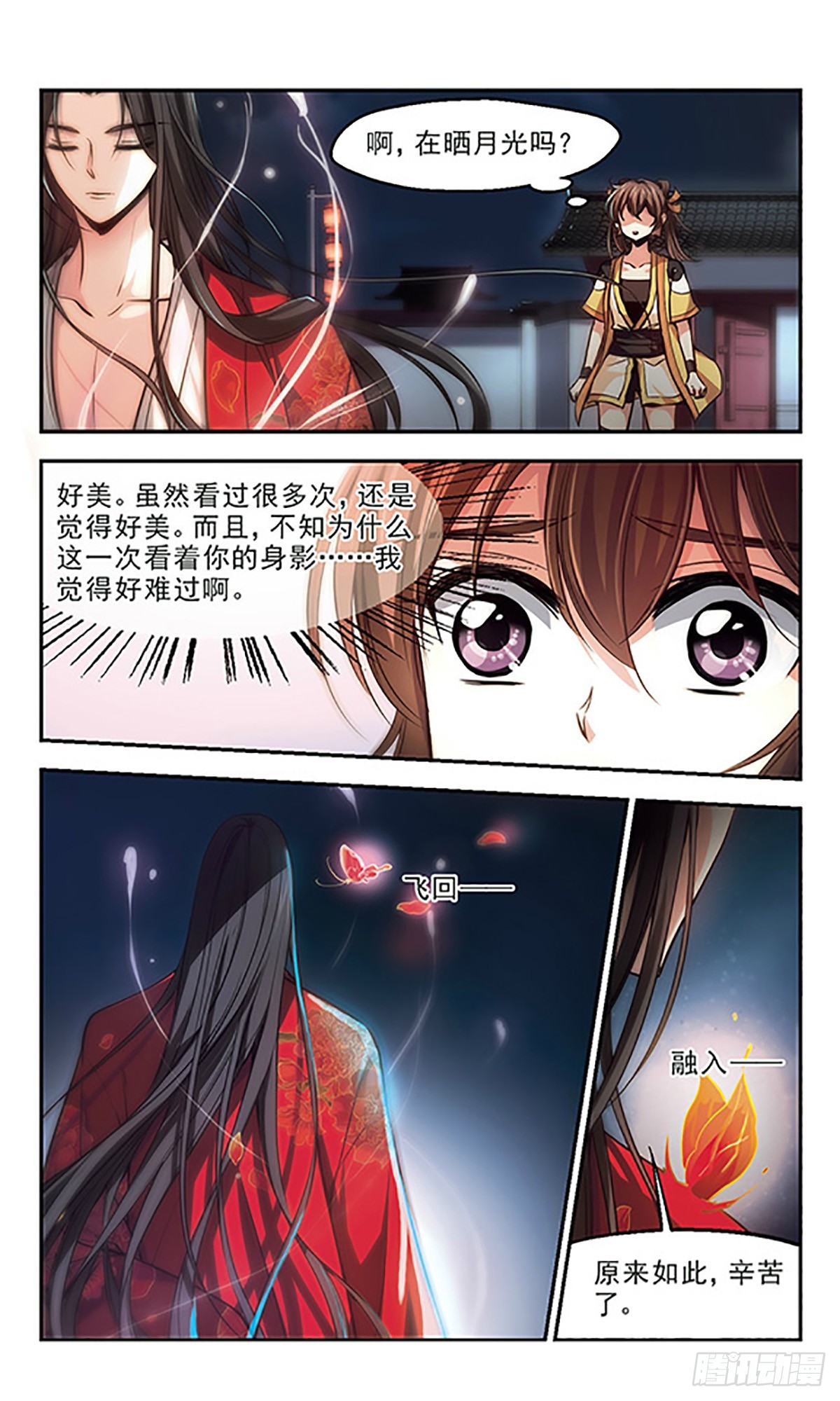 《倾我一生一世恋·飒漫画》第30话 第19页