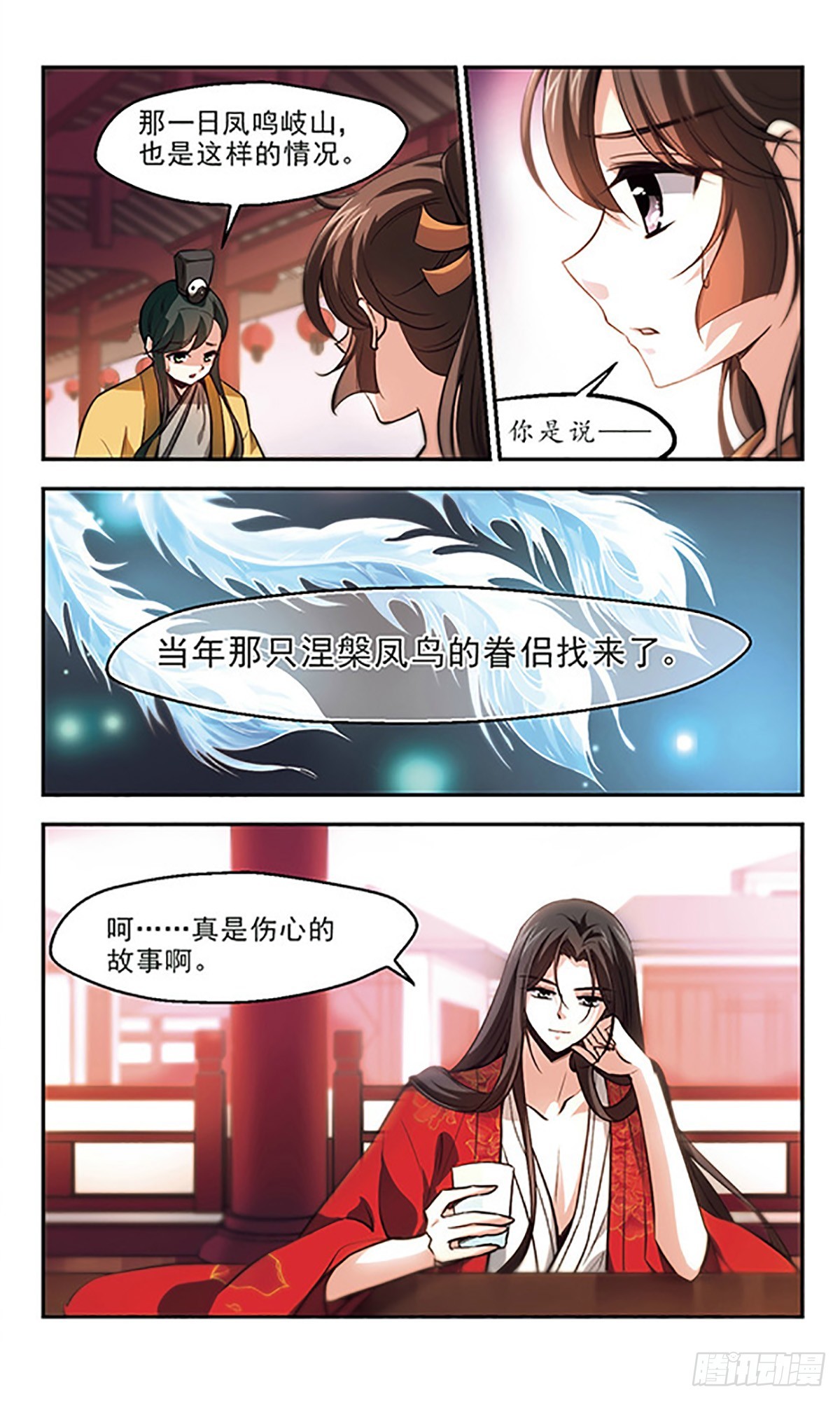 《倾我一生一世恋·飒漫画》第30话 第1页