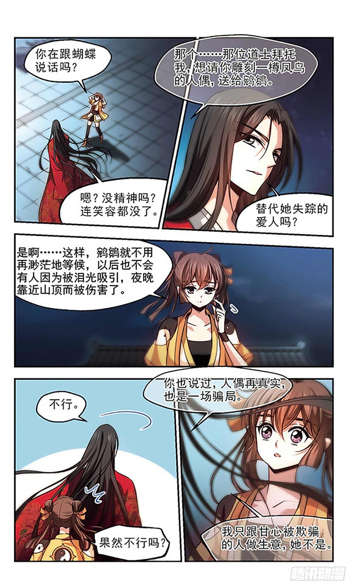 《倾我一生一世恋·飒漫画》第30话 第20页