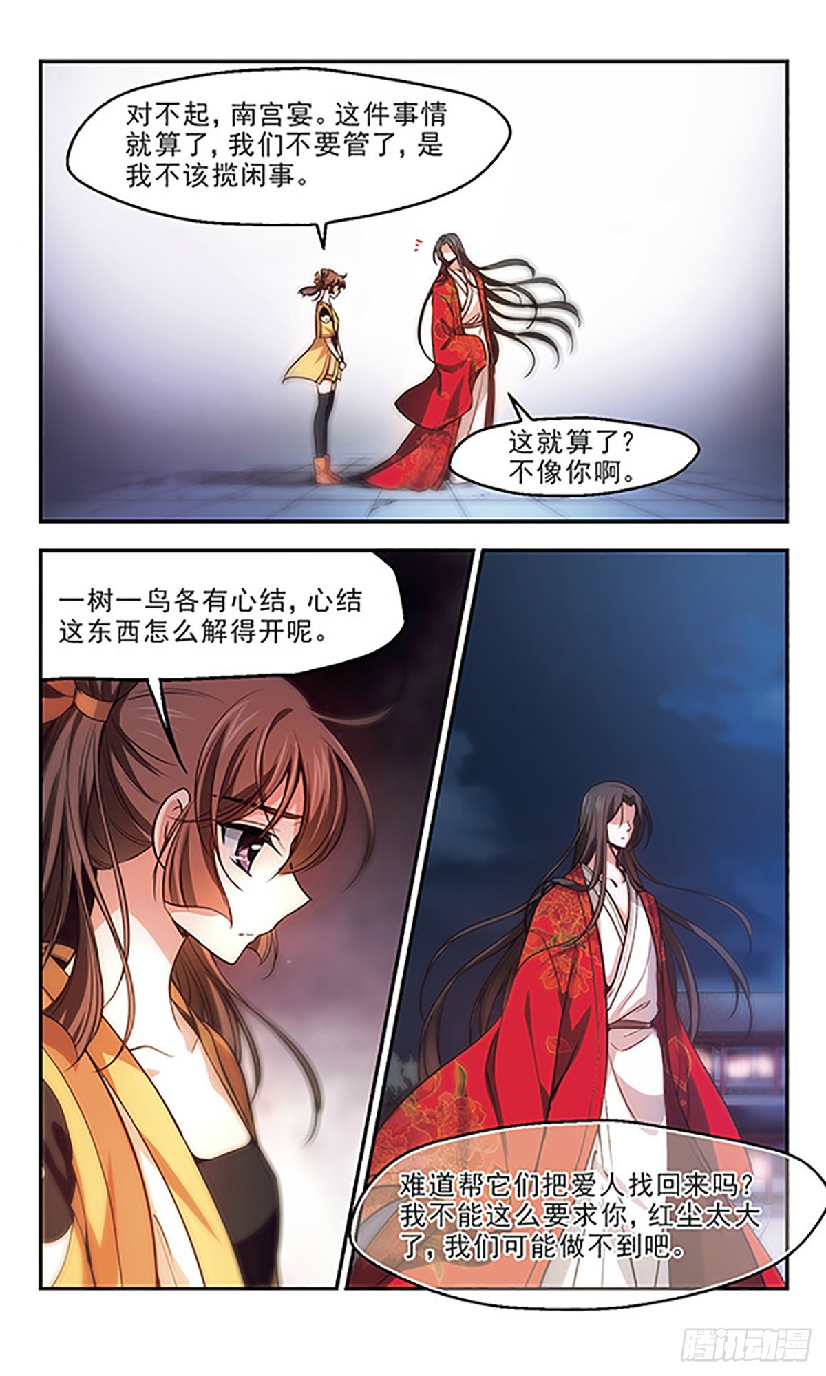 《倾我一生一世恋·飒漫画》第30话 第21页