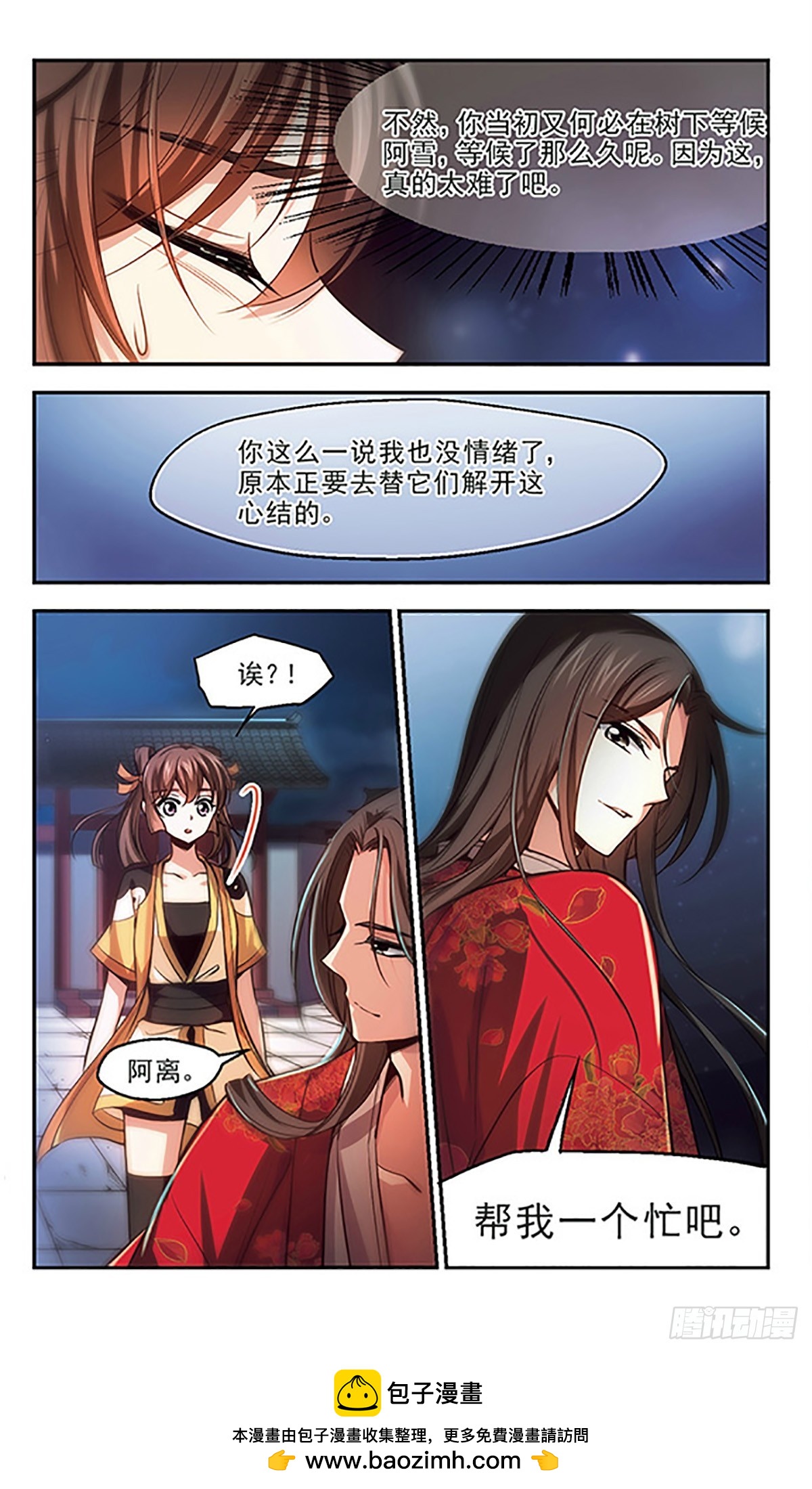 《倾我一生一世恋·飒漫画》第30话 第22页