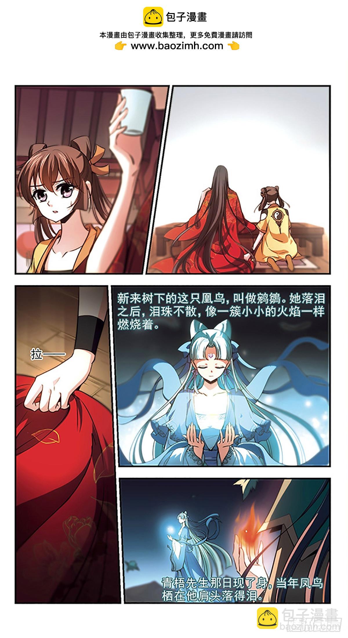 《倾我一生一世恋·飒漫画》第30话 第2页