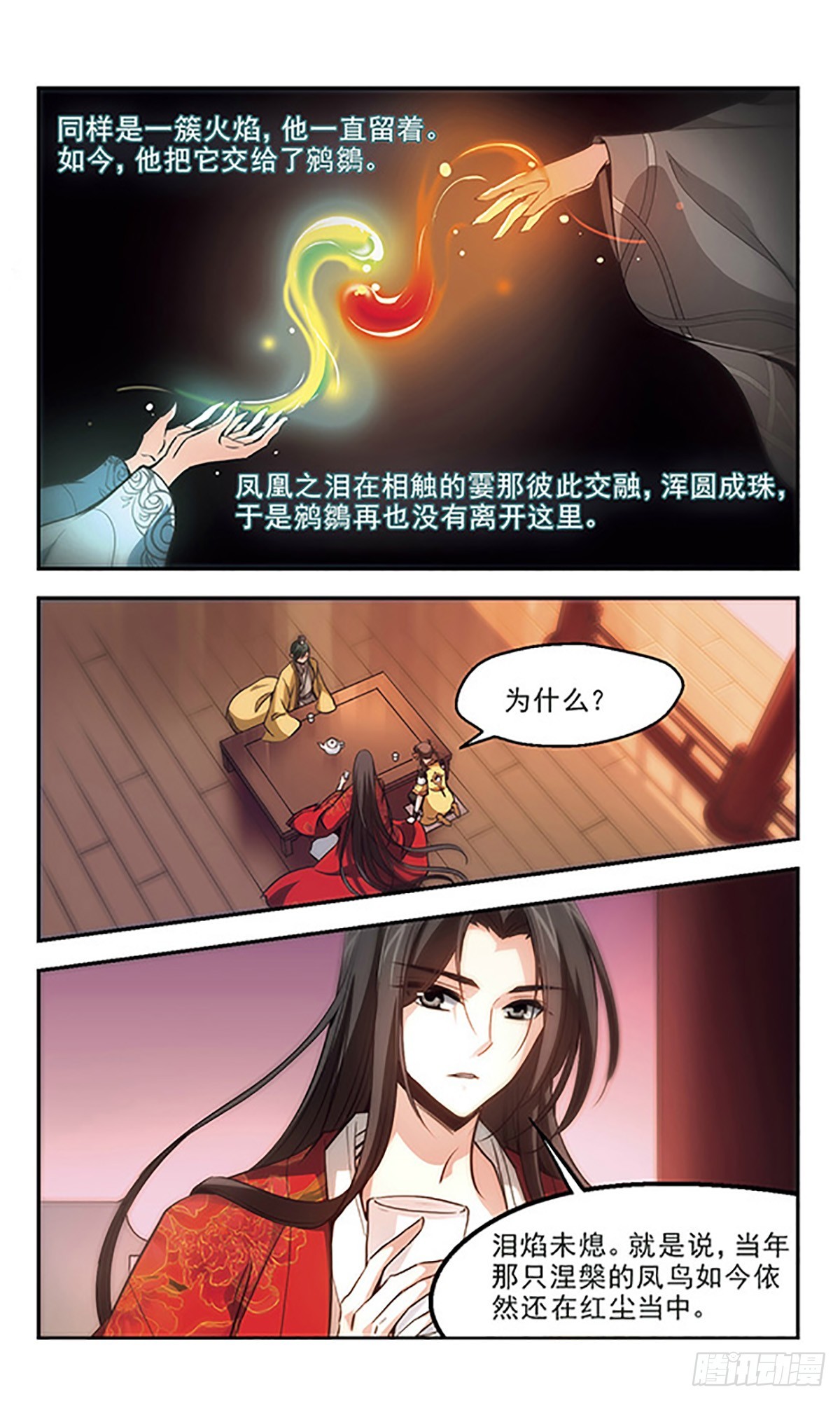 《倾我一生一世恋·飒漫画》第30话 第3页