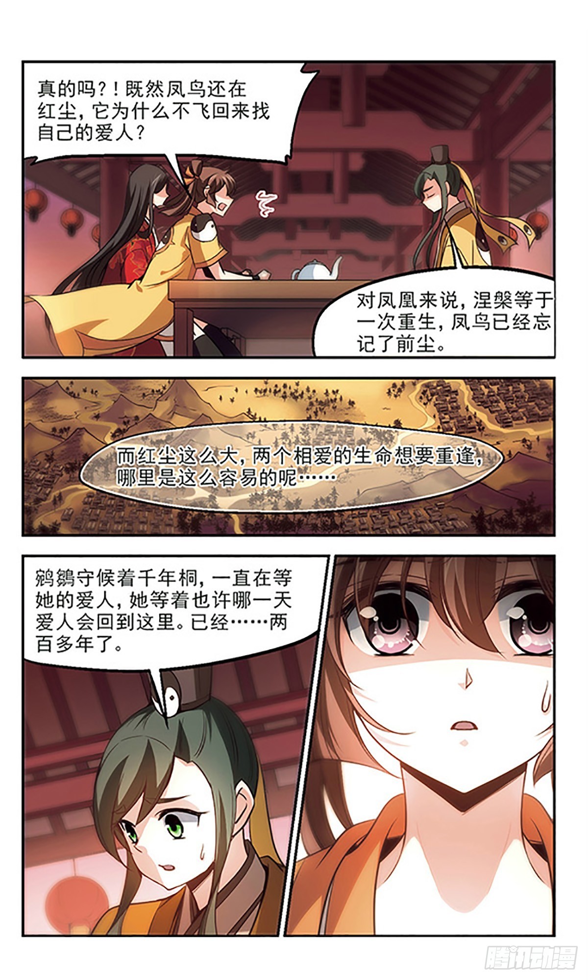《倾我一生一世恋·飒漫画》第30话 第4页