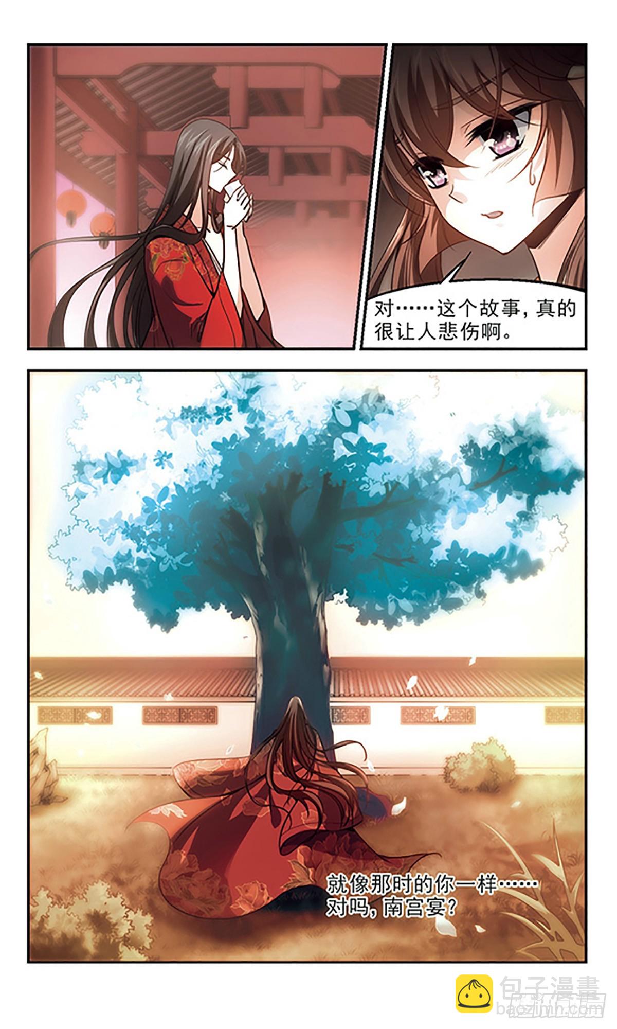 《倾我一生一世恋·飒漫画》第30话 第5页