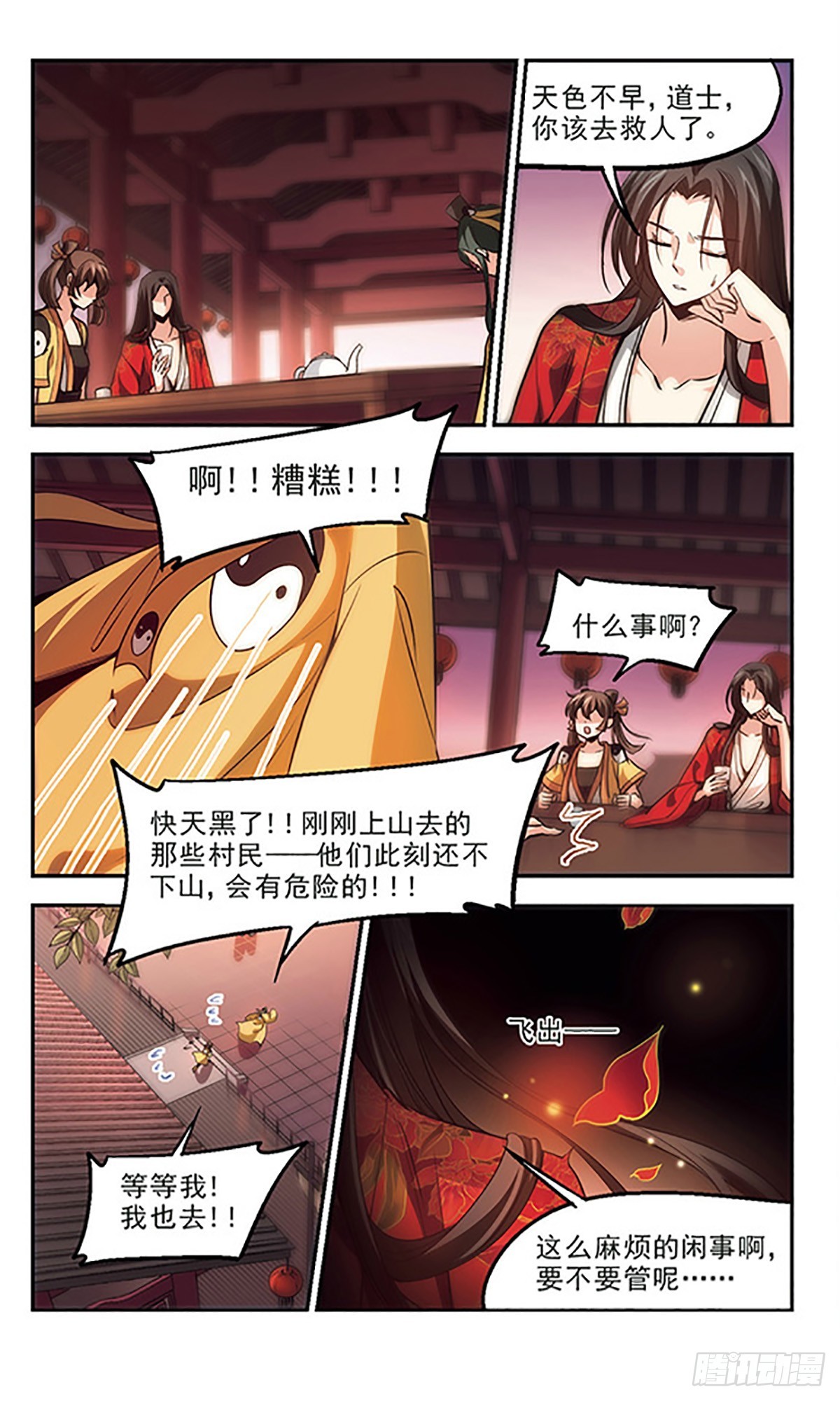 《倾我一生一世恋·飒漫画》第30话 第6页