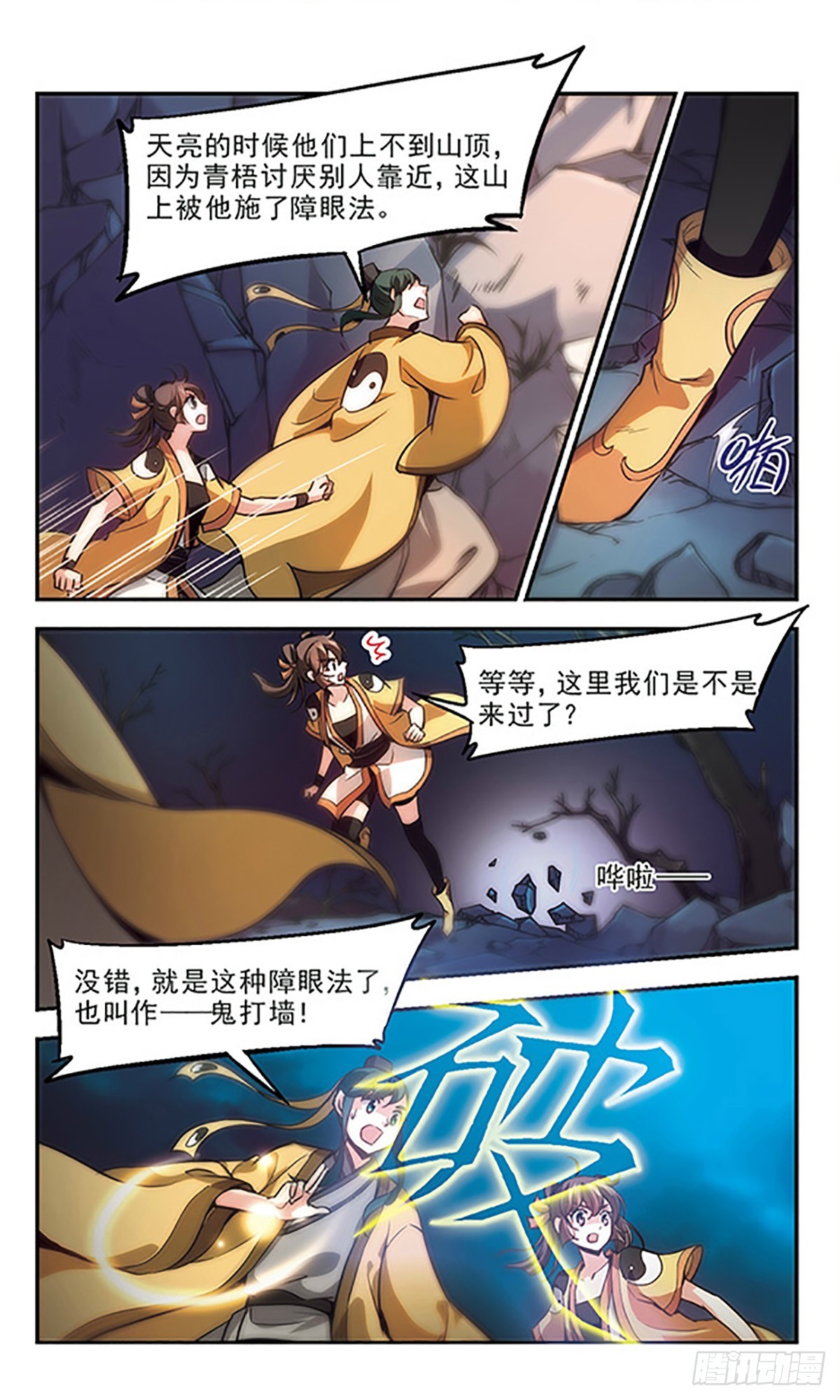 《倾我一生一世恋·飒漫画》第30话 第8页