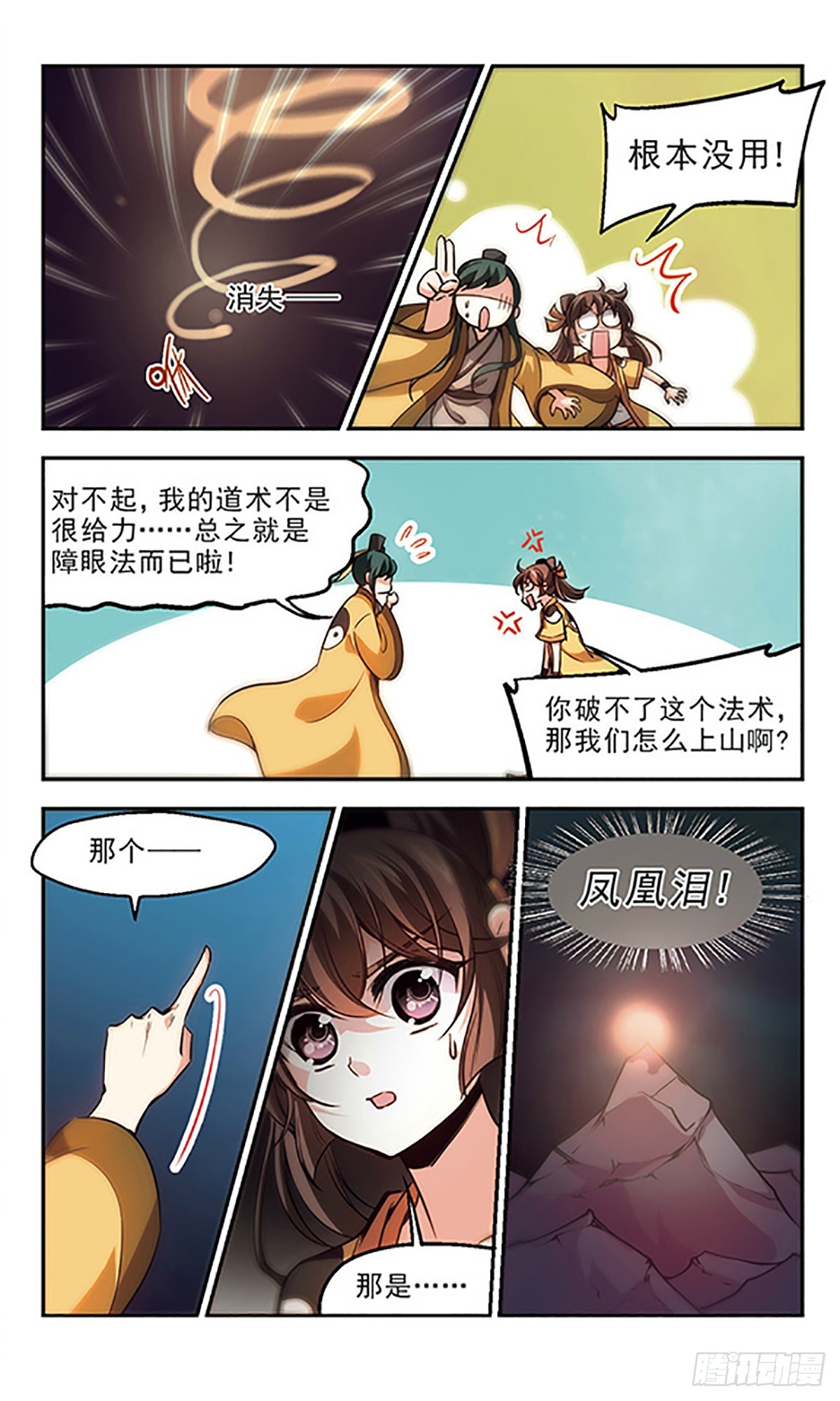 《倾我一生一世恋·飒漫画》第30话 第9页