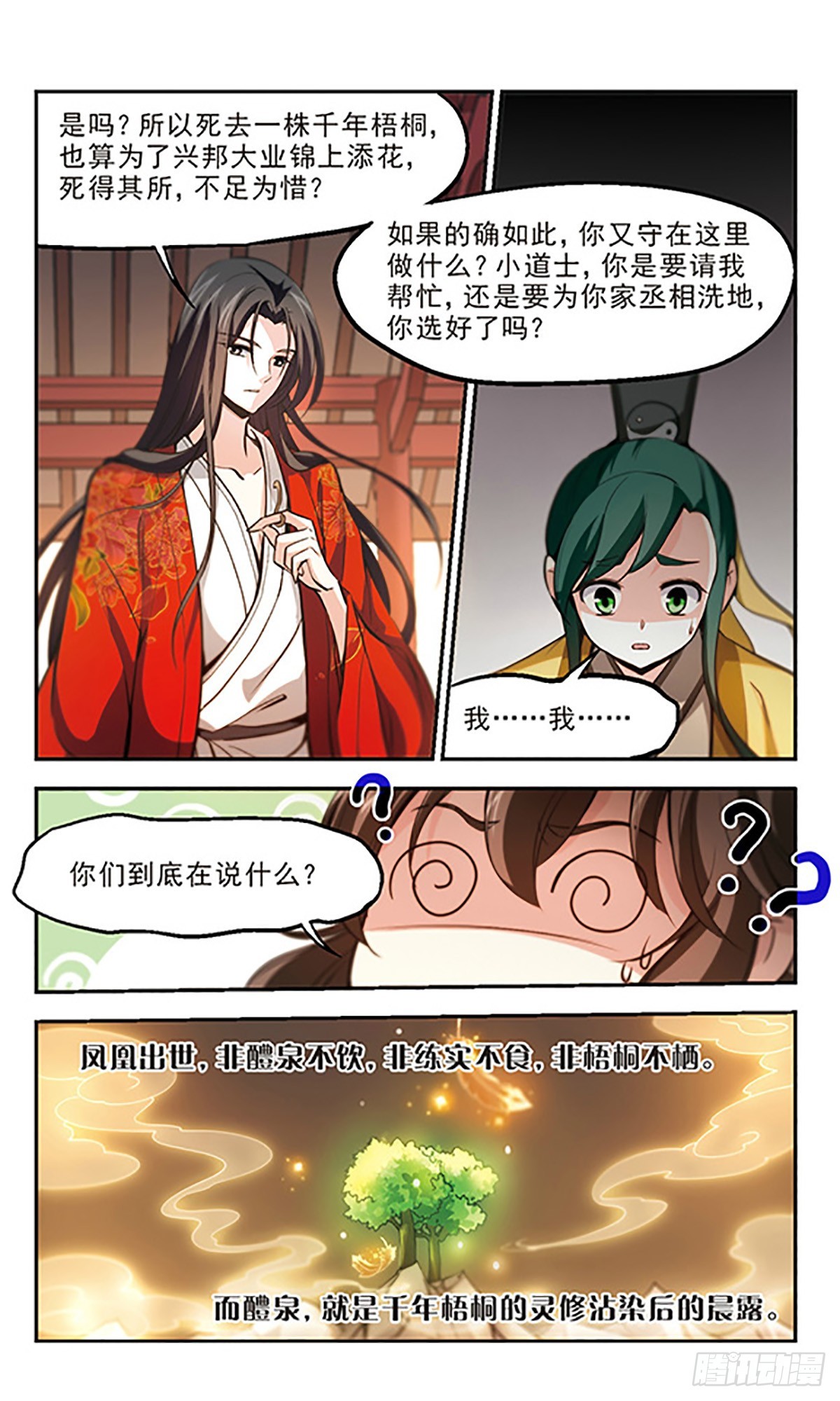 《倾我一生一世恋·飒漫画》第29话 第10页