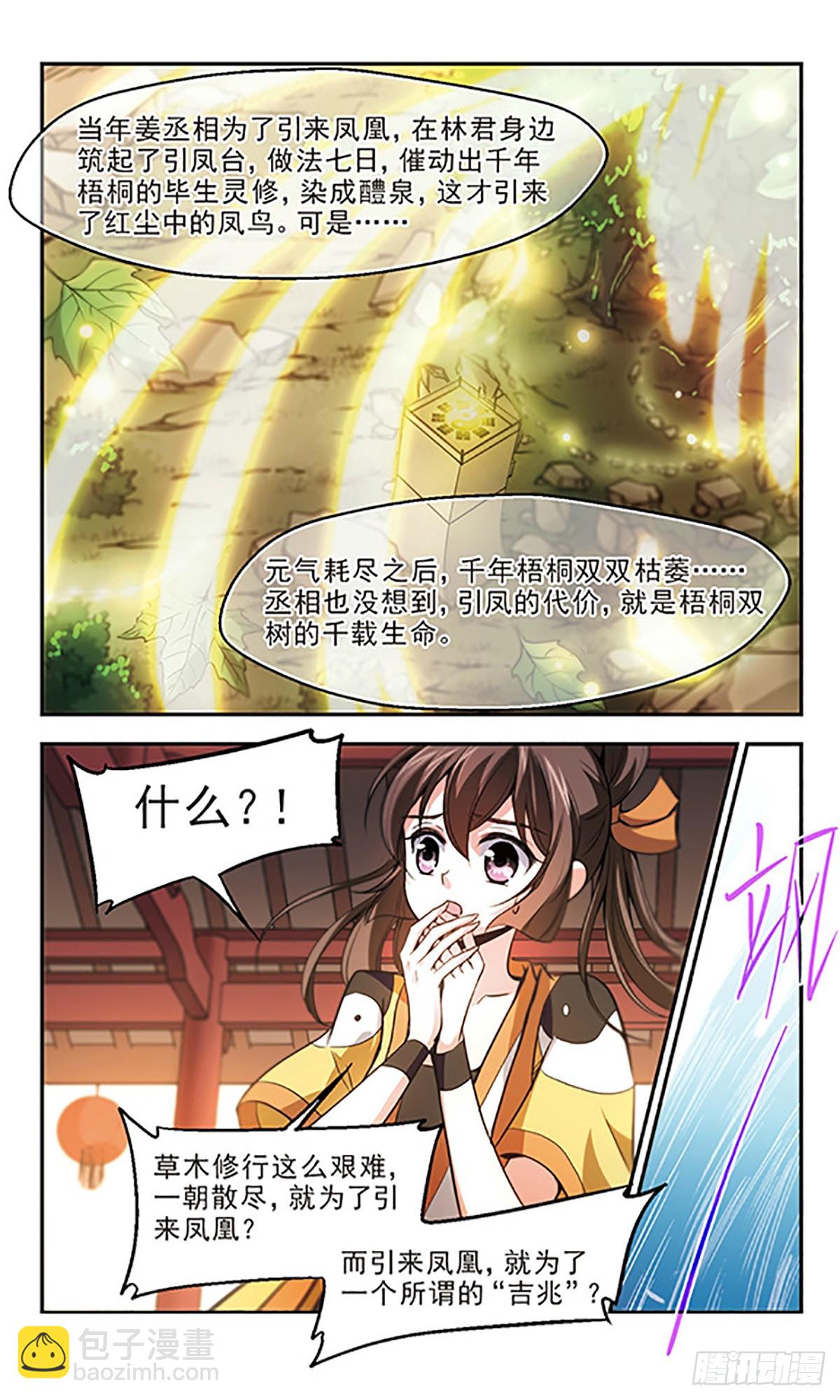 《倾我一生一世恋·飒漫画》第29话 第11页