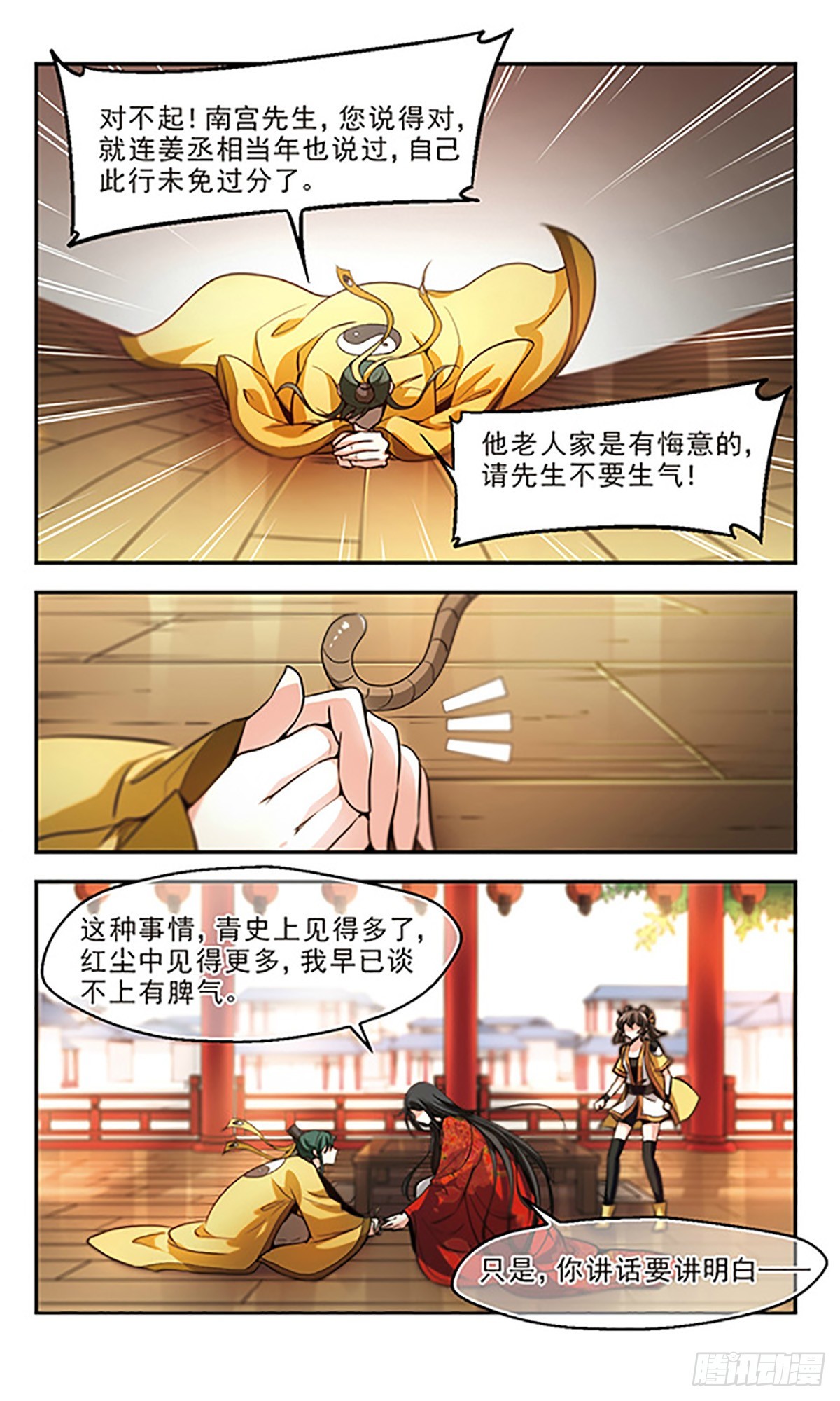 《倾我一生一世恋·飒漫画》第29话 第12页