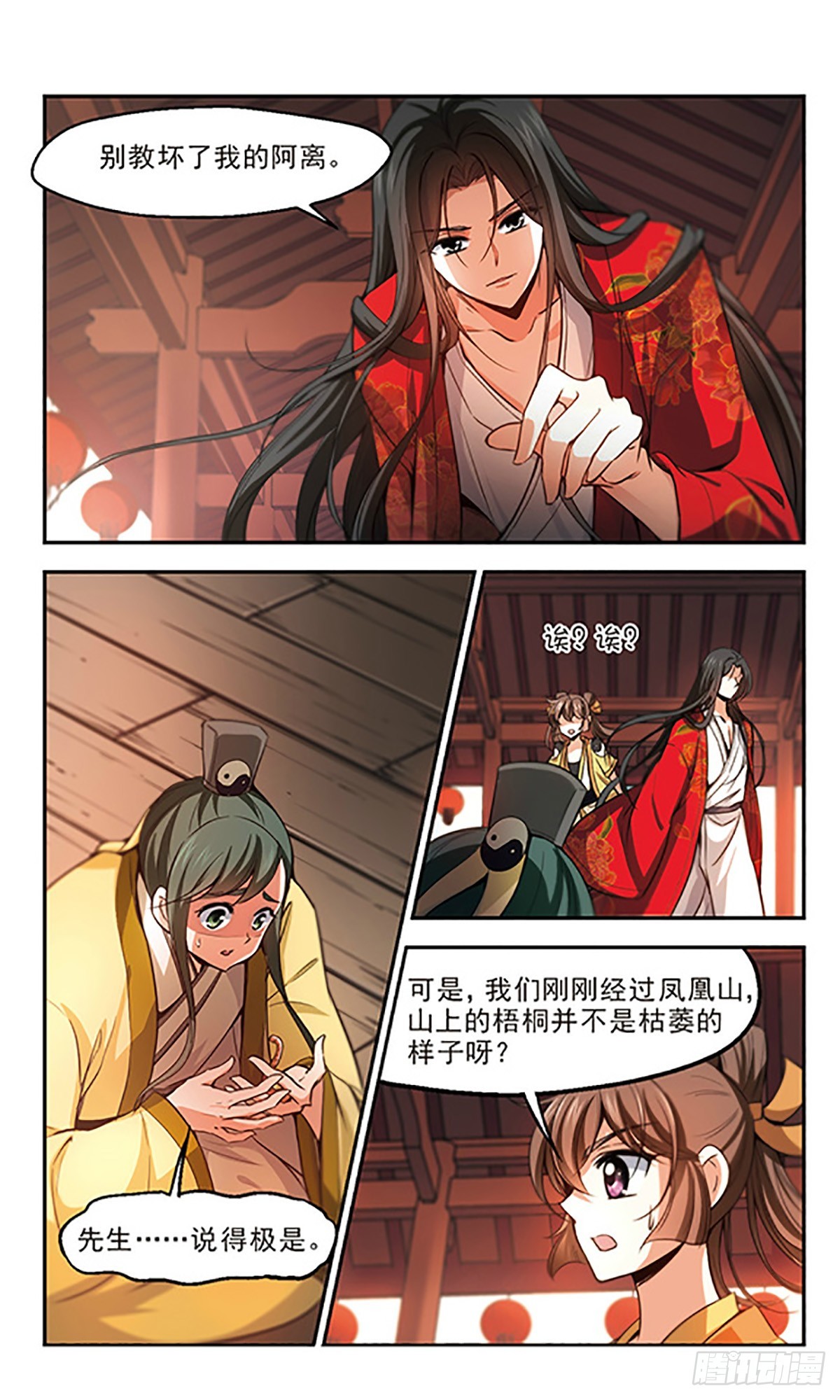 《倾我一生一世恋·飒漫画》第29话 第13页