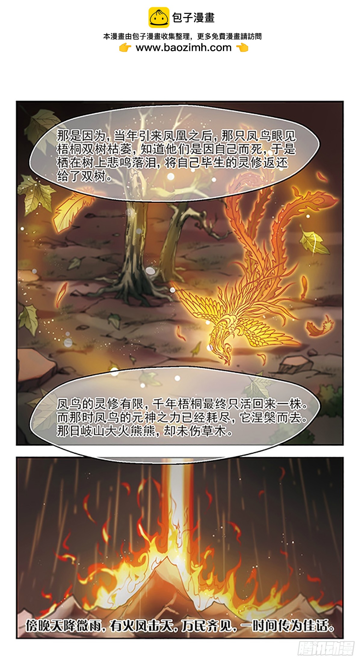 《倾我一生一世恋·飒漫画》第29话 第14页