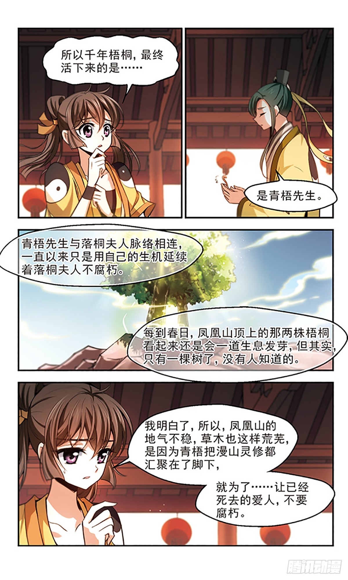 《倾我一生一世恋·飒漫画》第29话 第15页