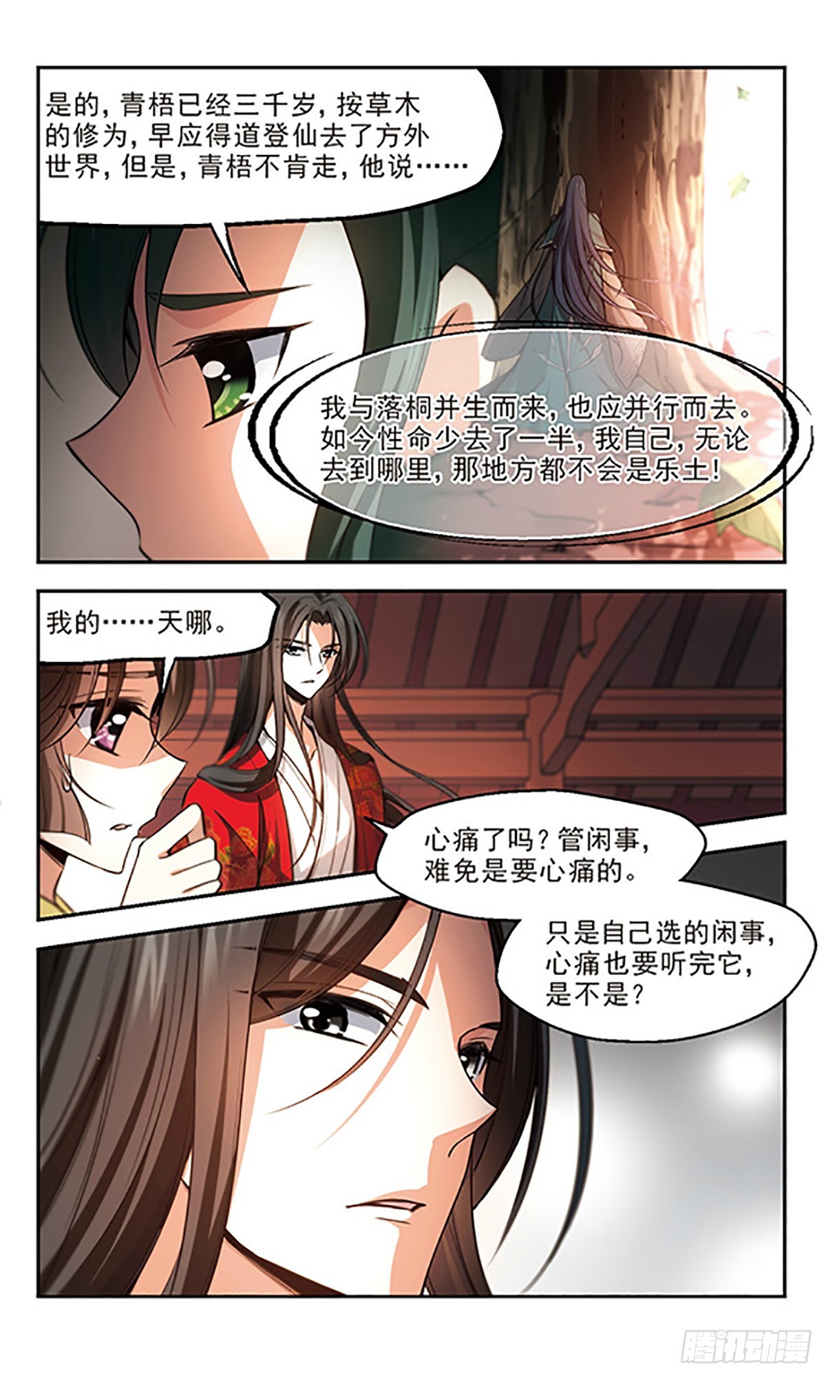《倾我一生一世恋·飒漫画》第29话 第16页