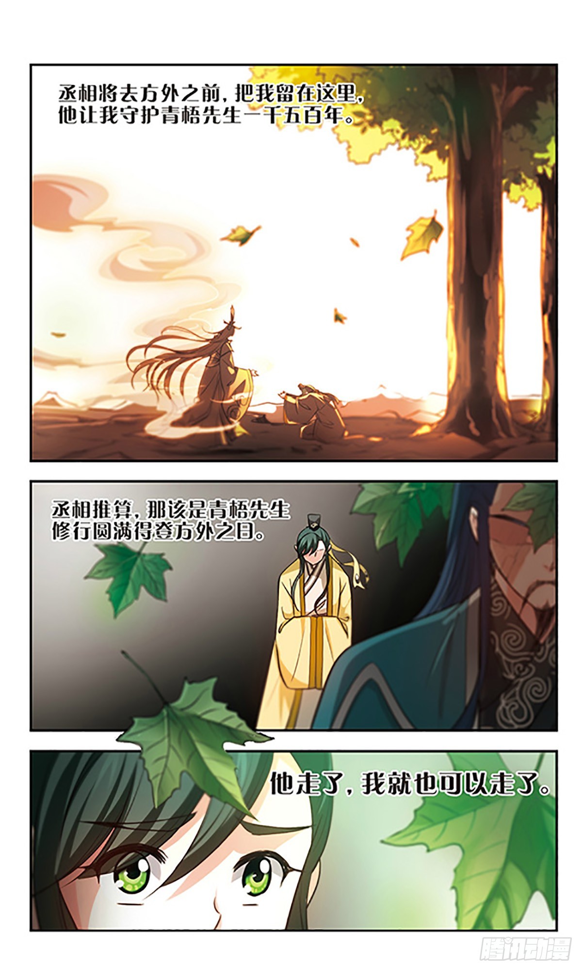 《倾我一生一世恋·飒漫画》第29话 第17页