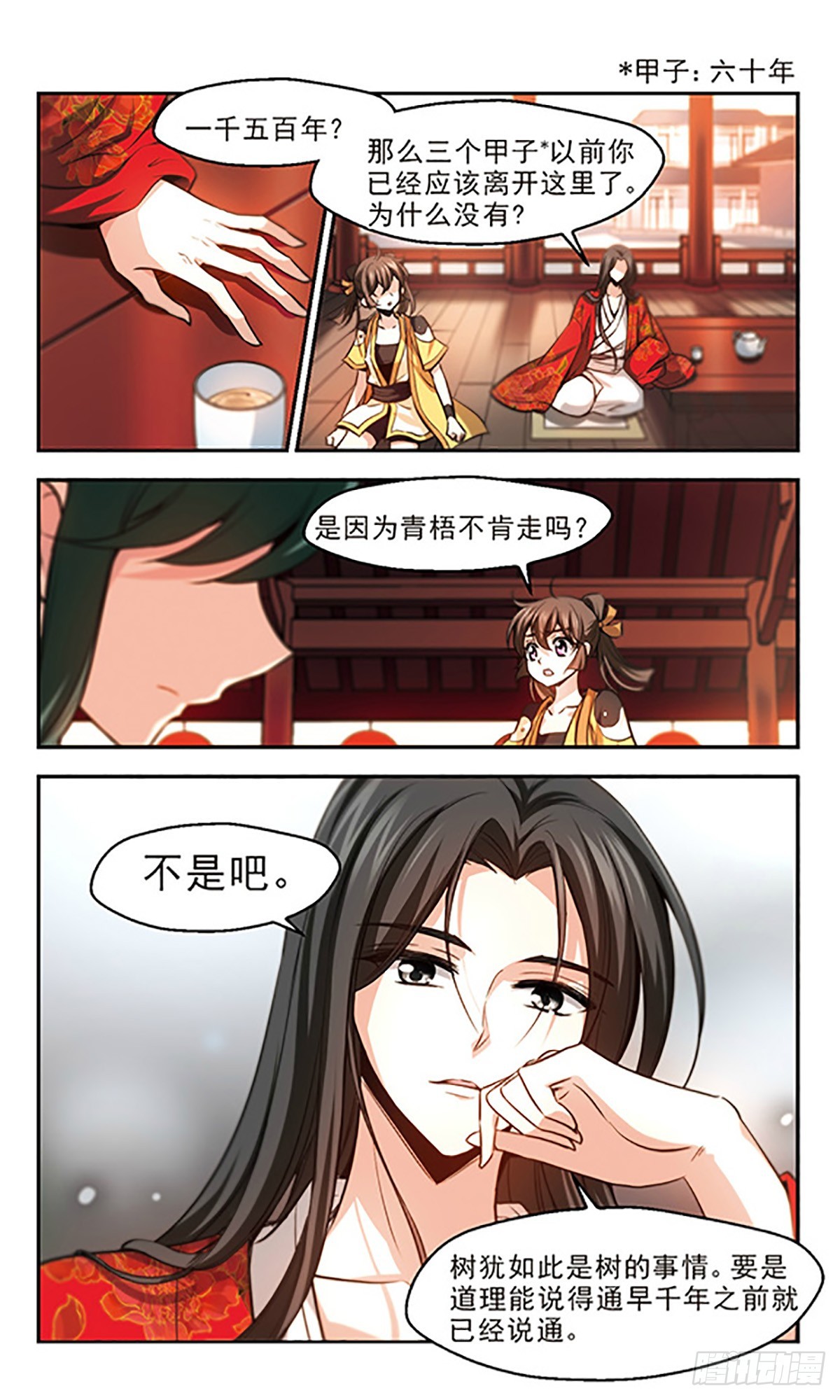 《倾我一生一世恋·飒漫画》第29话 第18页