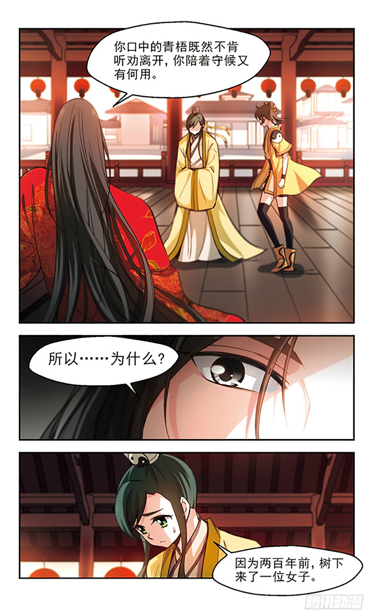 《倾我一生一世恋·飒漫画》第29话 第19页