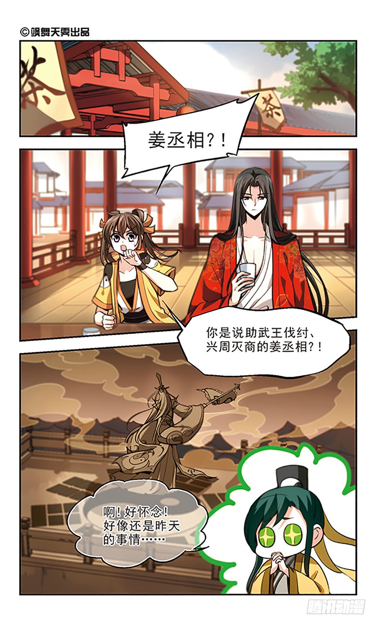 《倾我一生一世恋·飒漫画》第29话 第1页
