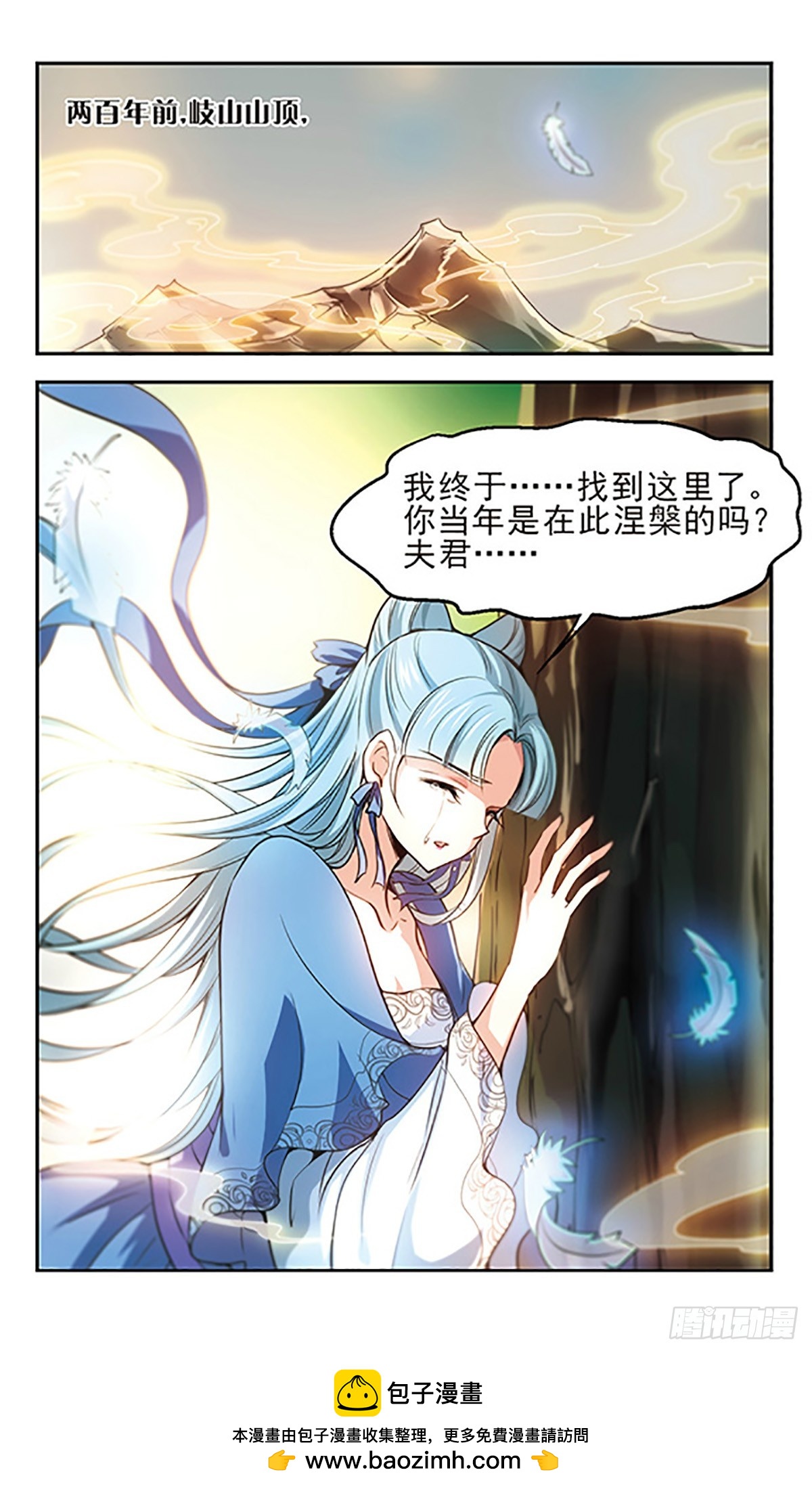 《倾我一生一世恋·飒漫画》第29话 第20页