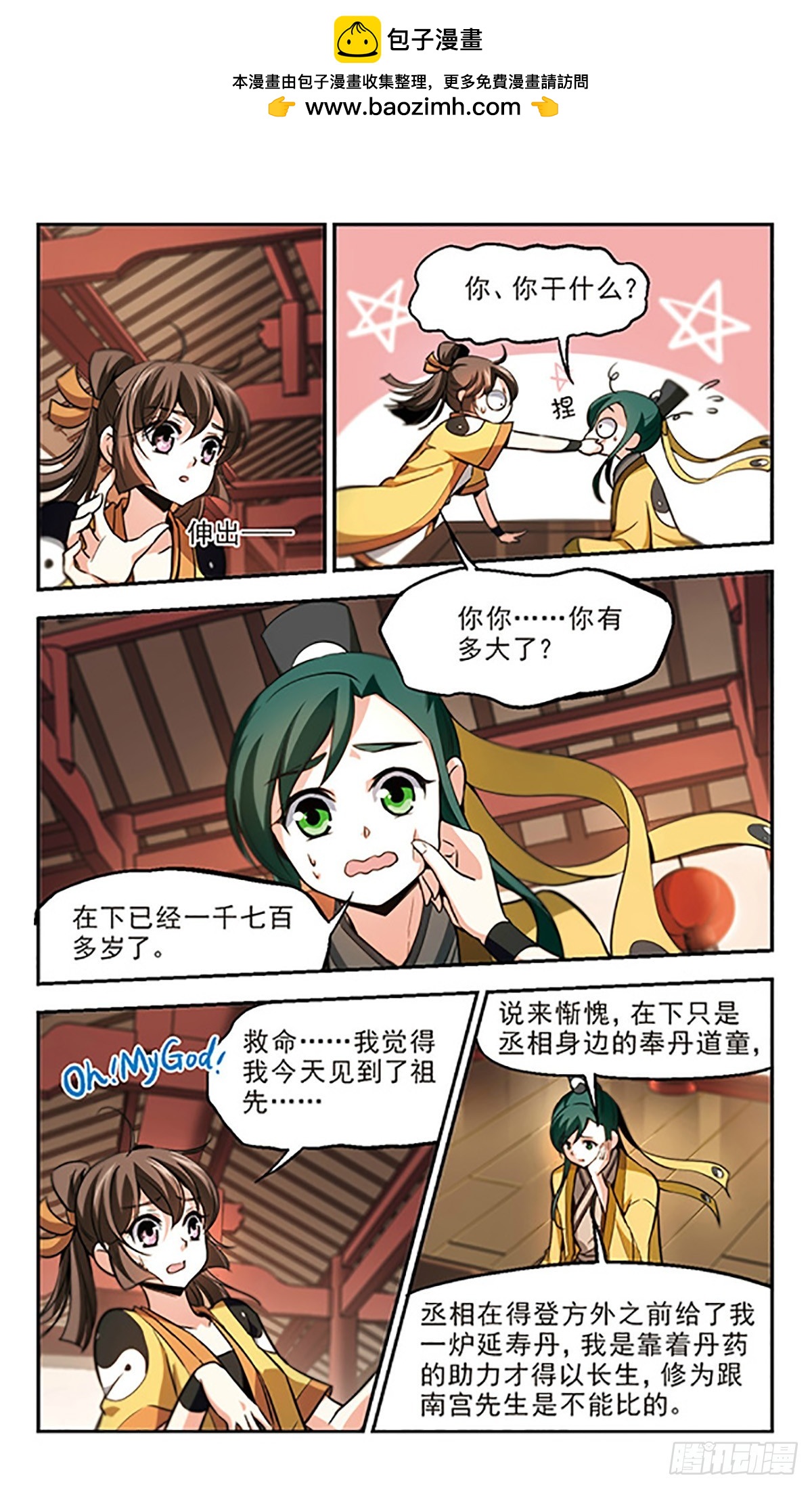 《倾我一生一世恋·飒漫画》第29话 第2页