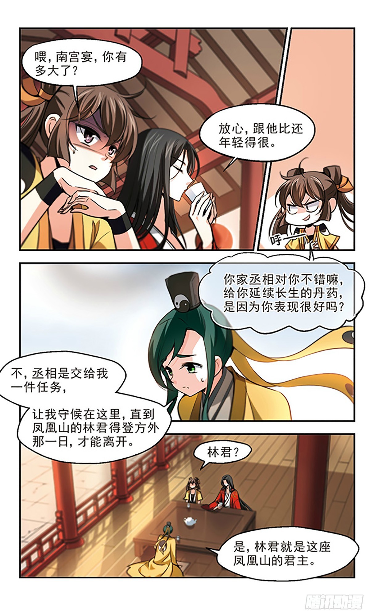《倾我一生一世恋·飒漫画》第29话 第3页