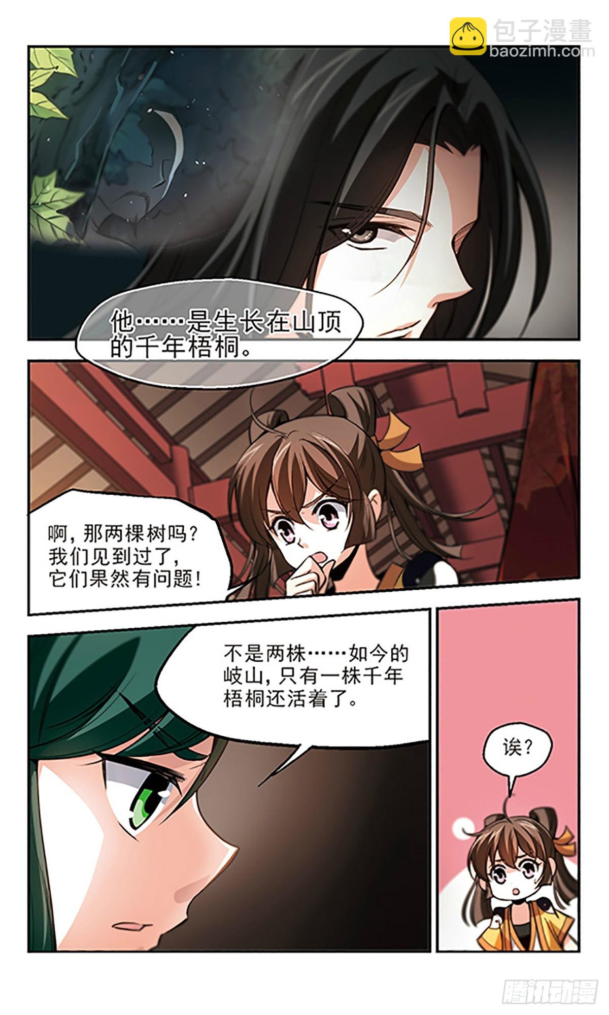 《倾我一生一世恋·飒漫画》第29话 第4页