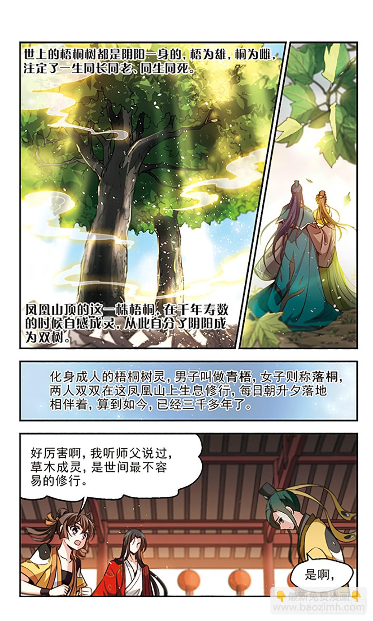 《倾我一生一世恋·飒漫画》第29话 第5页