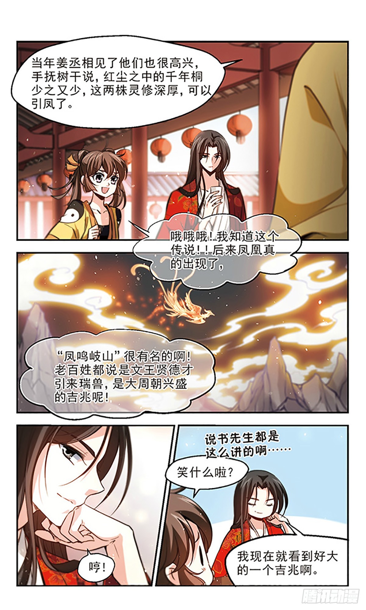 《倾我一生一世恋·飒漫画》第29话 第6页